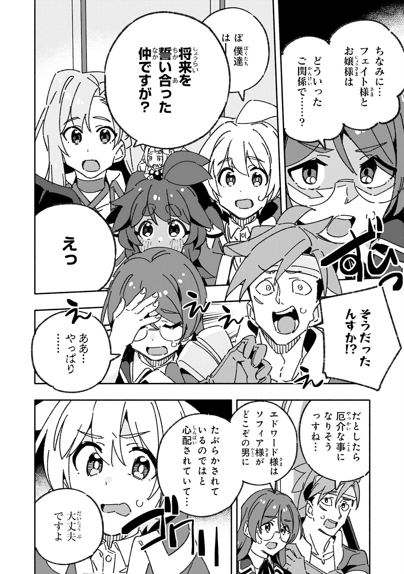 将来結婚しようね、と約束した幼馴染が剣聖になって帰ってきた 第22話 - 10