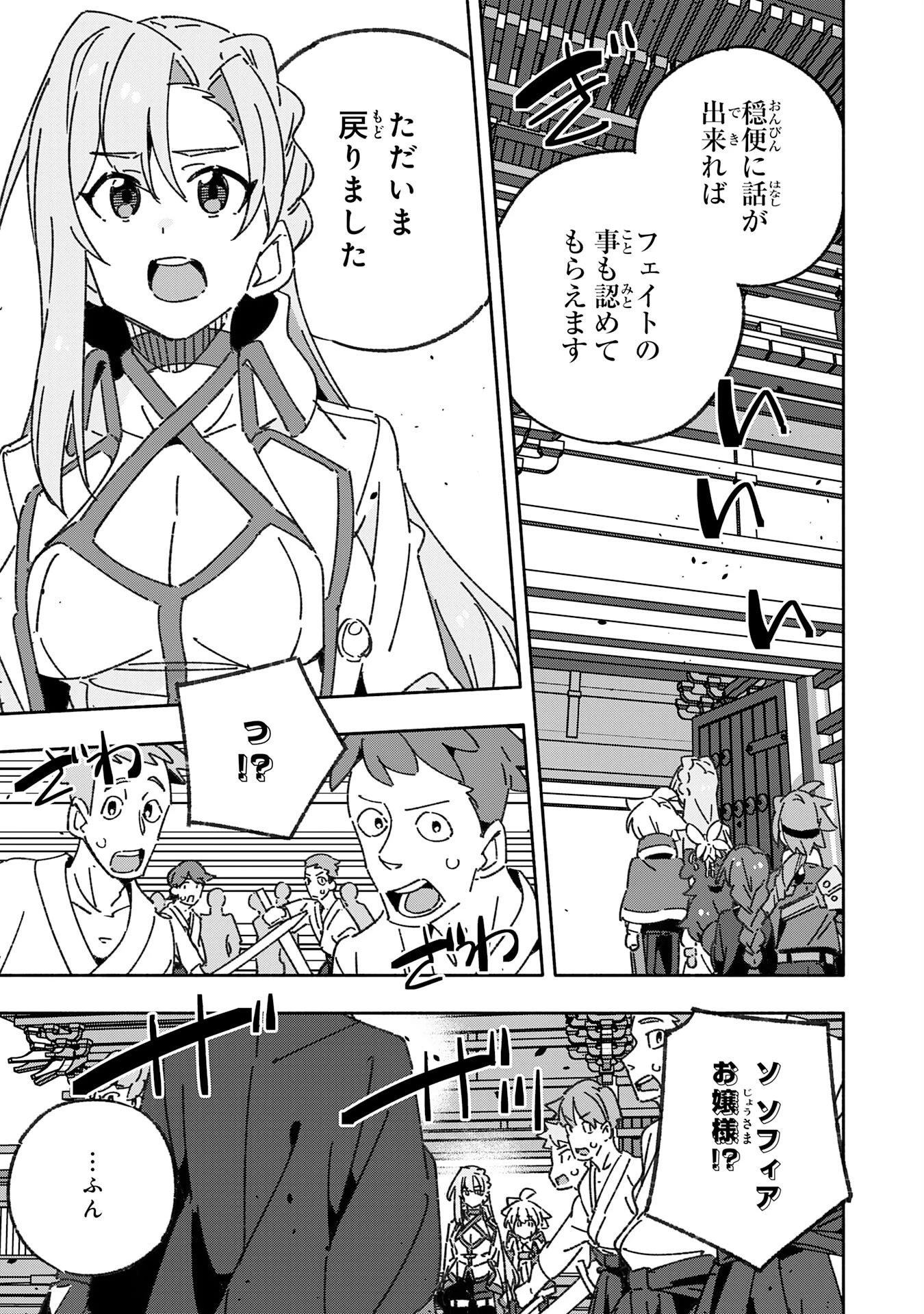 将来結婚しようね、と約束した幼馴染が剣聖になって帰ってきた 第22話 - 11