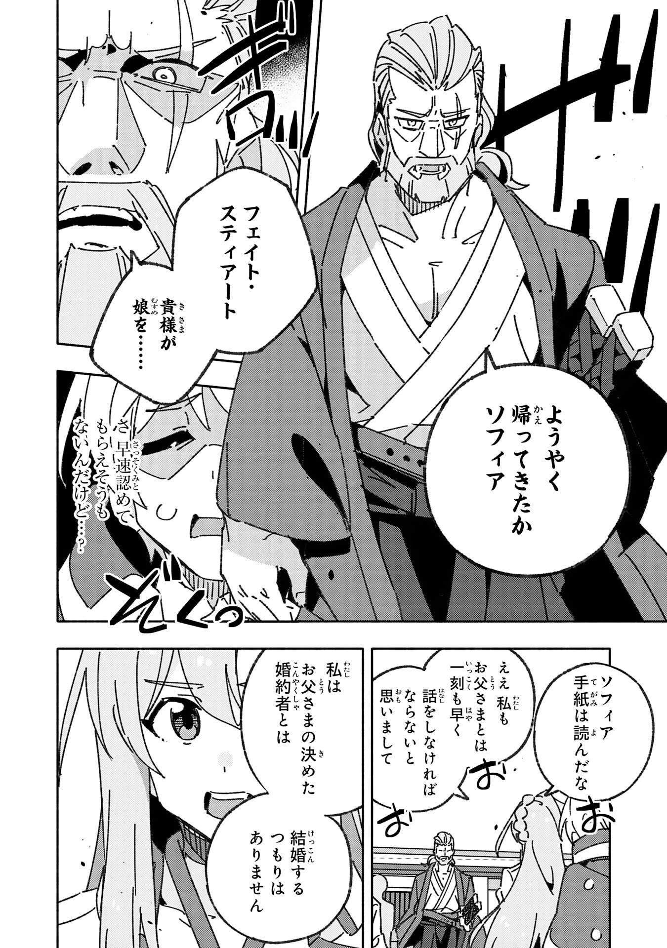 将来結婚しようね、と約束した幼馴染が剣聖になって帰ってきた 第22話 - 12