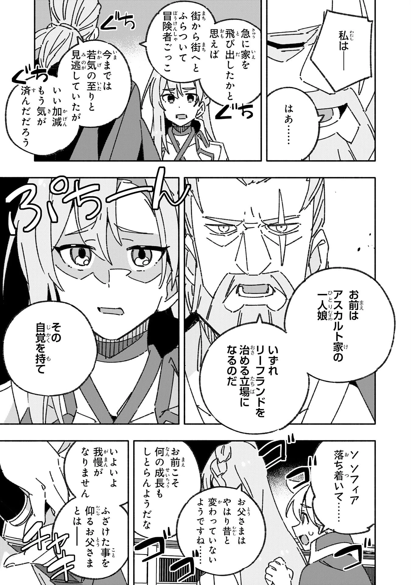 将来結婚しようね、と約束した幼馴染が剣聖になって帰ってきた 第22話 - 13