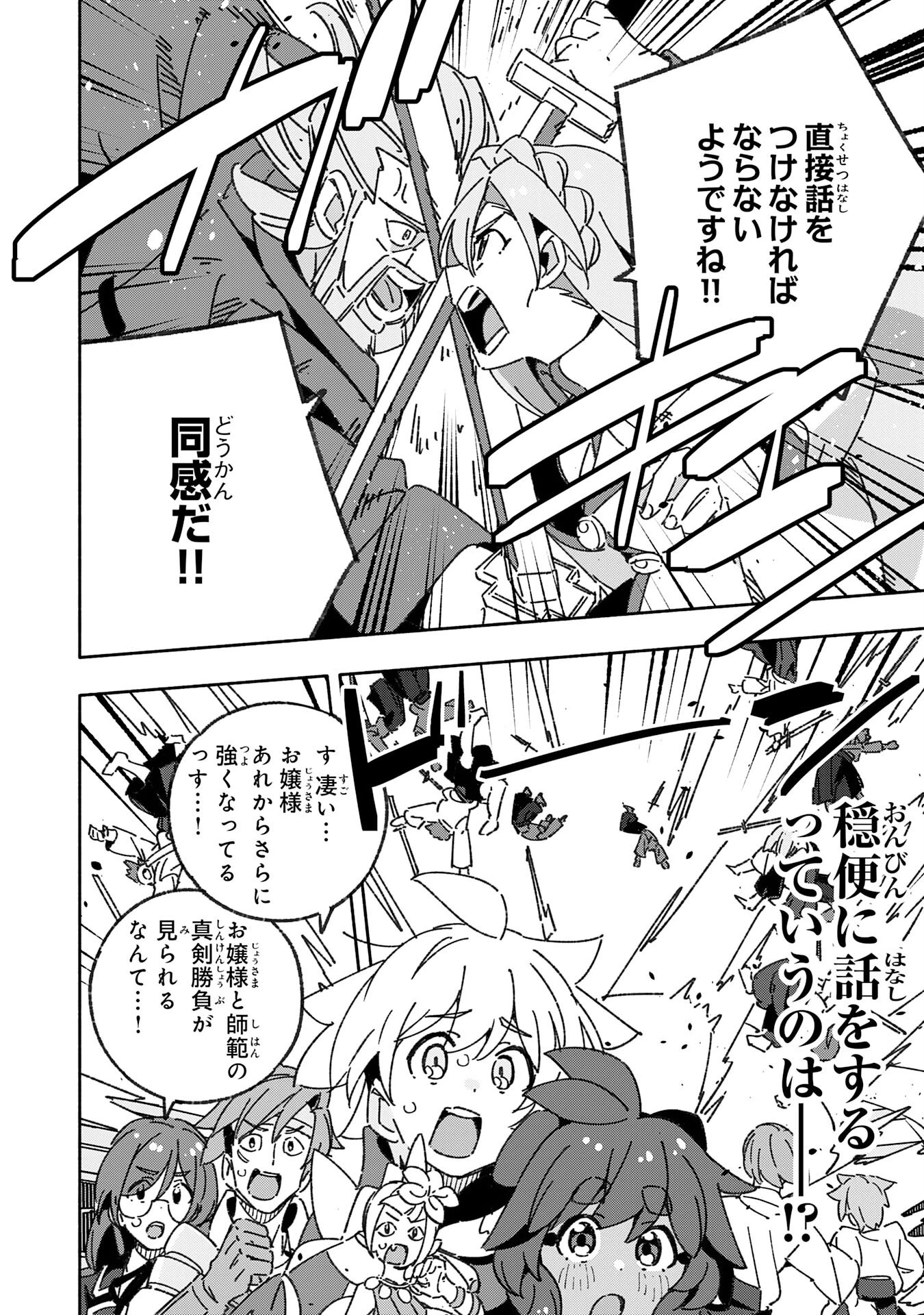 将来結婚しようね、と約束した幼馴染が剣聖になって帰ってきた 第22話 - 14