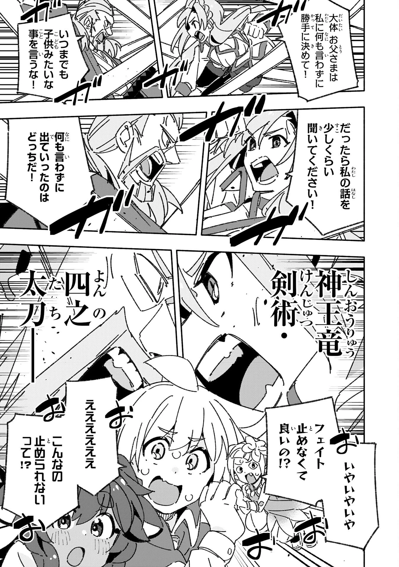 将来結婚しようね、と約束した幼馴染が剣聖になって帰ってきた 第22話 - 15