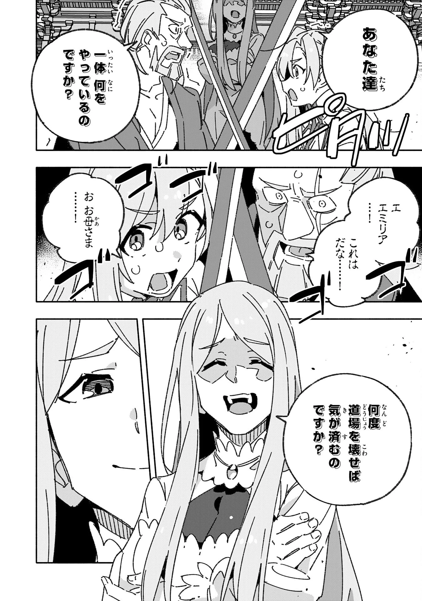 将来結婚しようね、と約束した幼馴染が剣聖になって帰ってきた 第22話 - 16