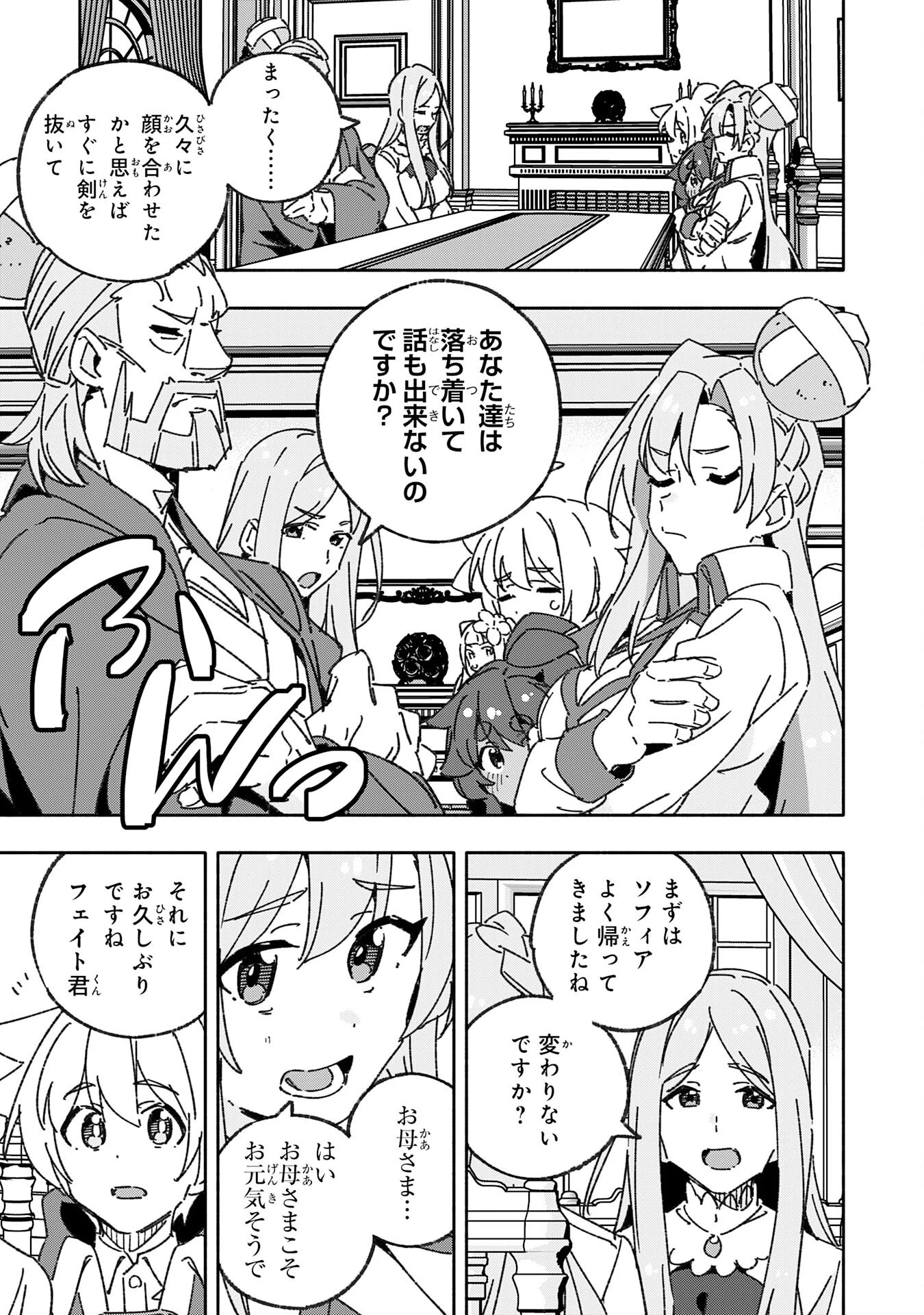 将来結婚しようね、と約束した幼馴染が剣聖になって帰ってきた 第22話 - 17