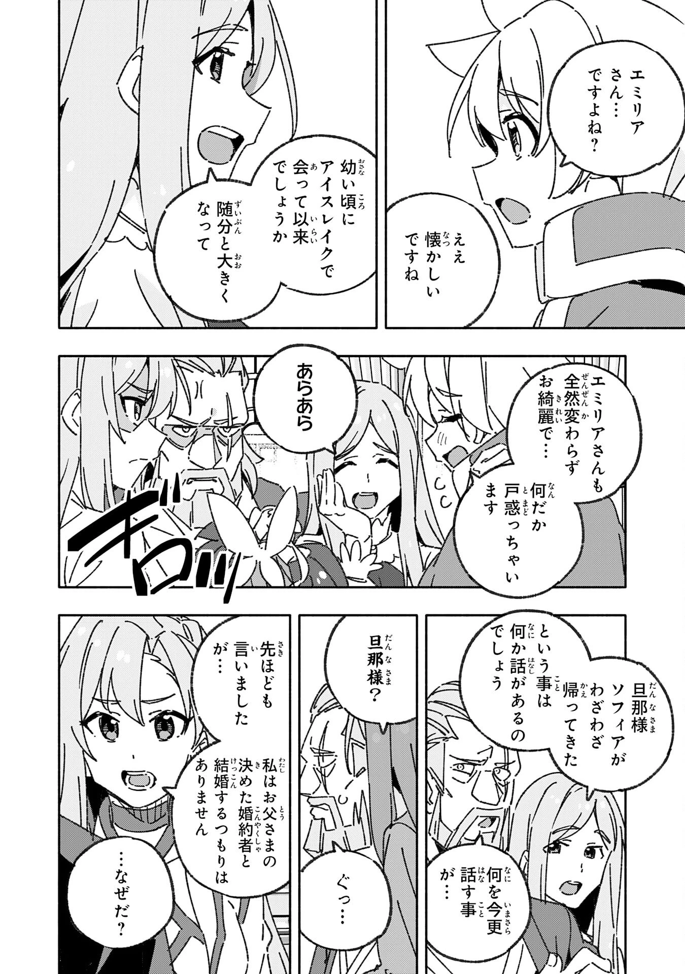 将来結婚しようね、と約束した幼馴染が剣聖になって帰ってきた 第22話 - 18