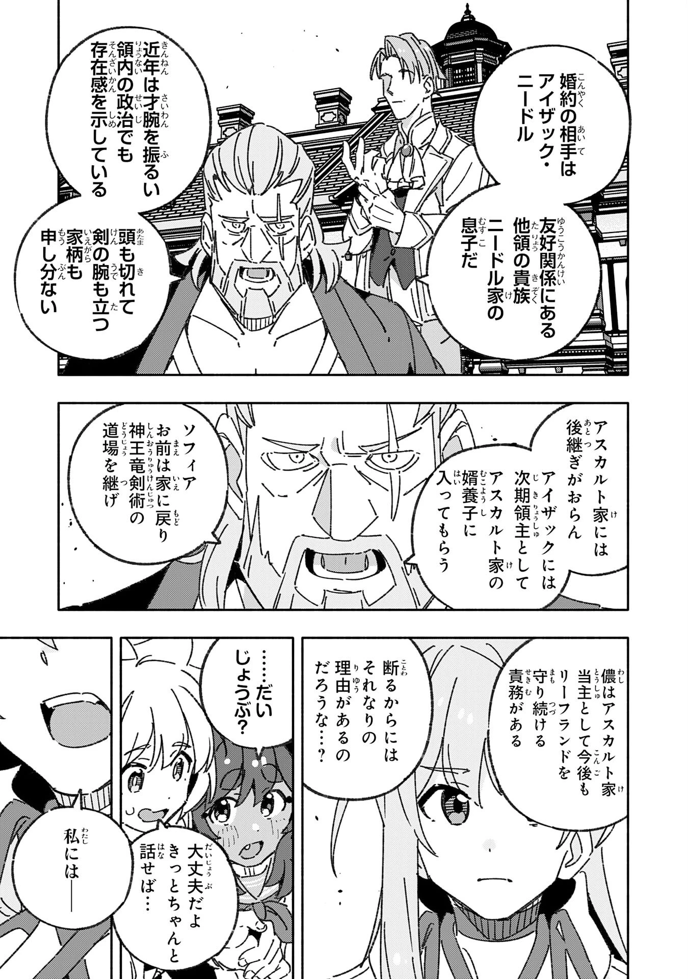 将来結婚しようね、と約束した幼馴染が剣聖になって帰ってきた 第22話 - 19
