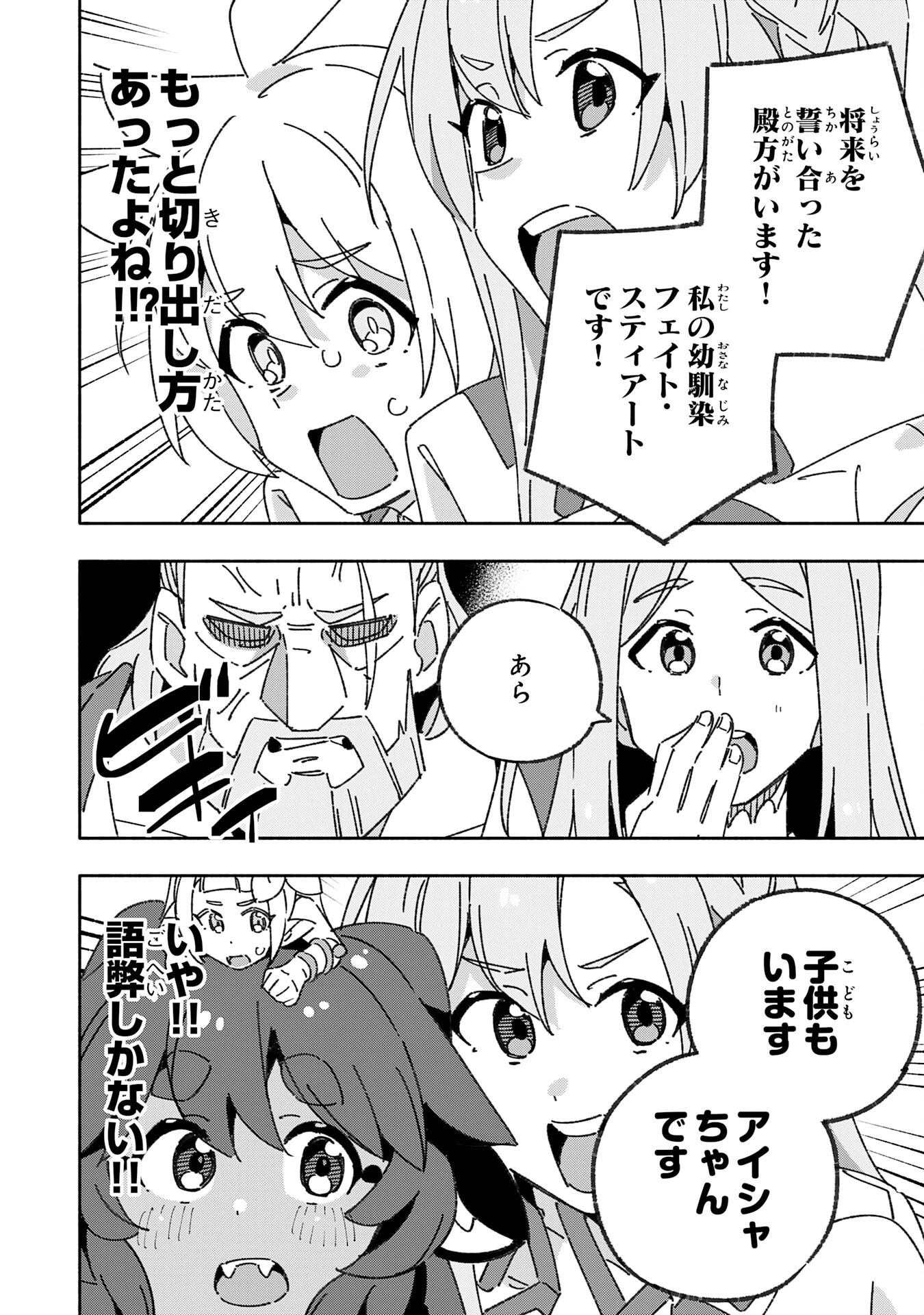 将来結婚しようね、と約束した幼馴染が剣聖になって帰ってきた 第22話 - 20