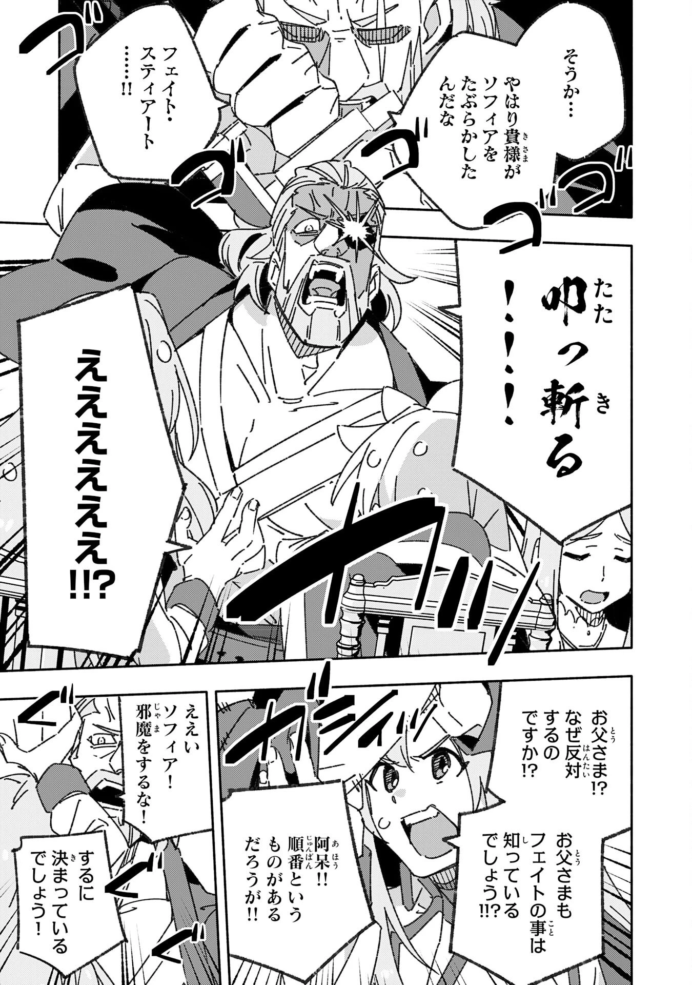 将来結婚しようね、と約束した幼馴染が剣聖になって帰ってきた 第22話 - 21