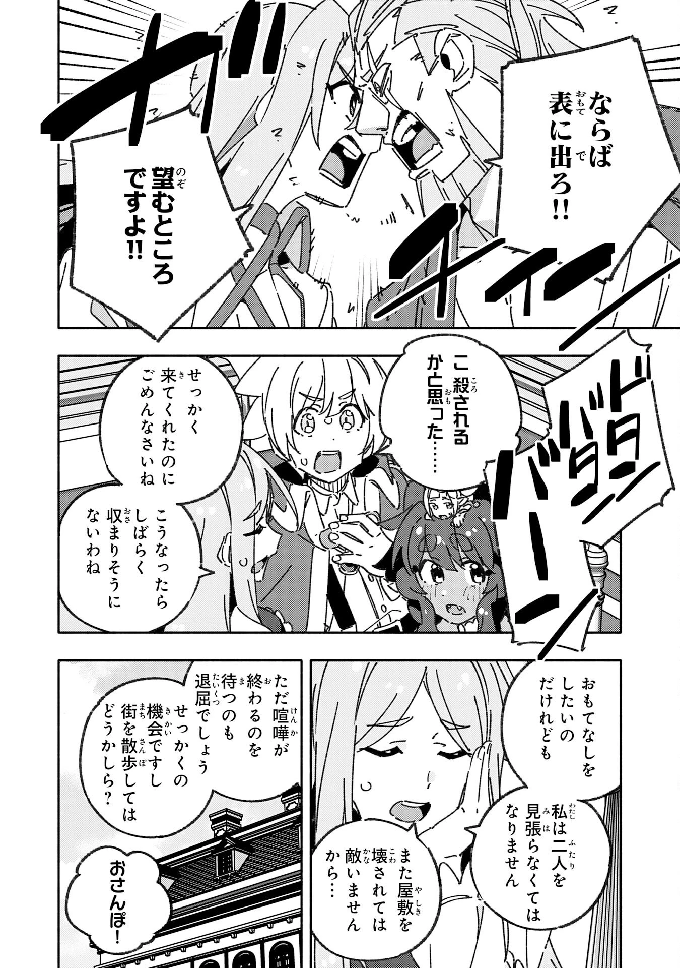 将来結婚しようね、と約束した幼馴染が剣聖になって帰ってきた 第22話 - 22