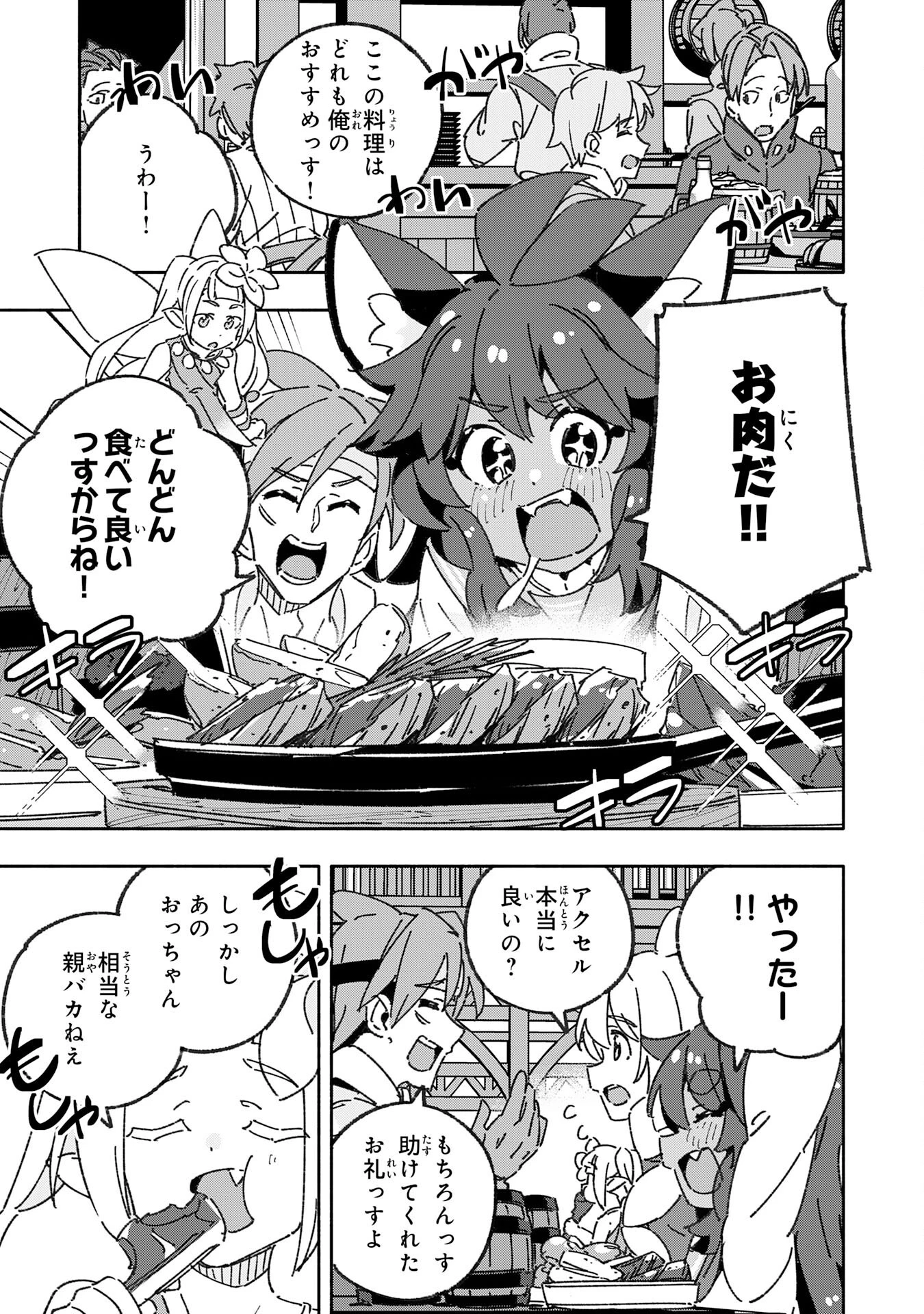 将来結婚しようね、と約束した幼馴染が剣聖になって帰ってきた 第22話 - 23