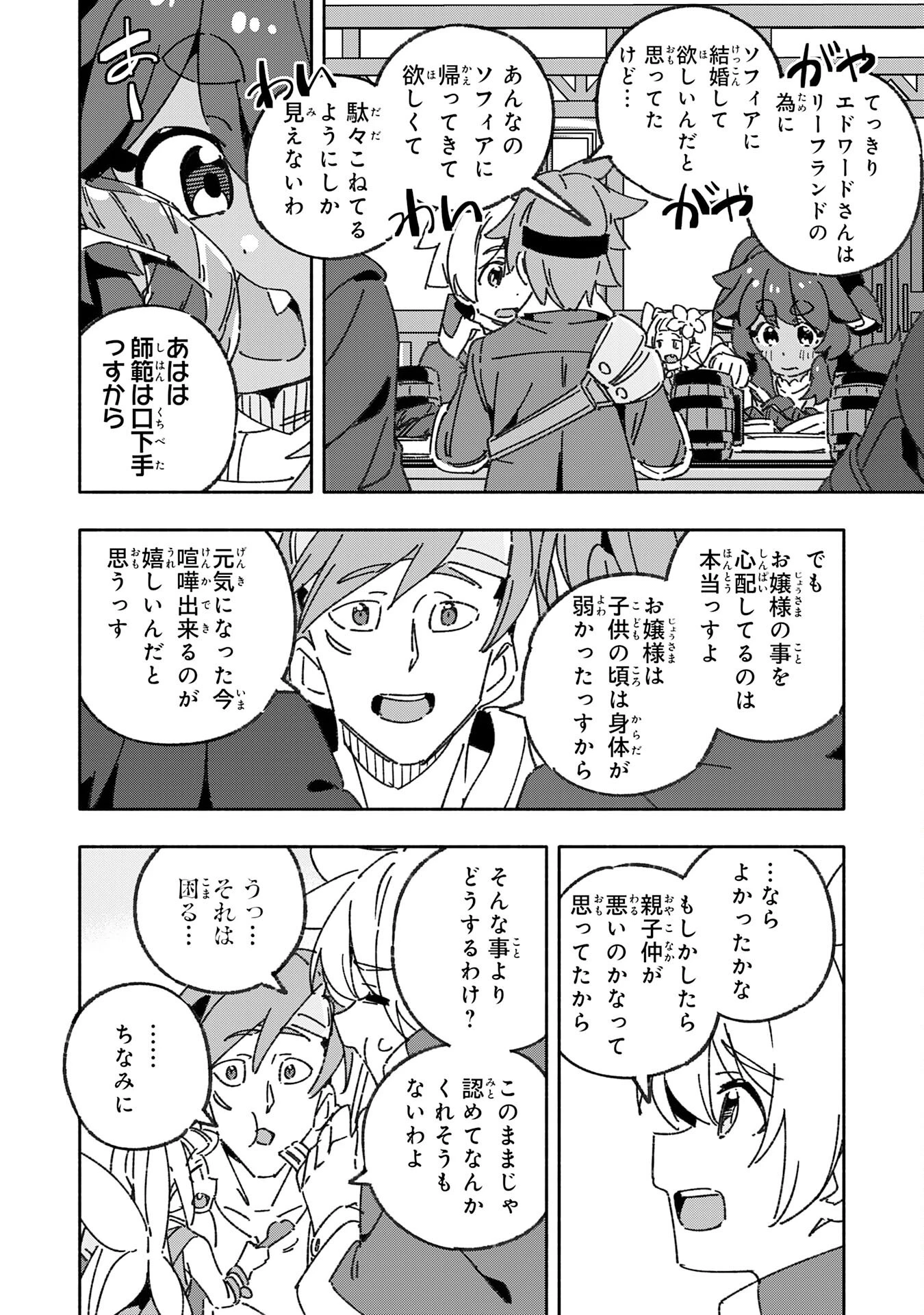 将来結婚しようね、と約束した幼馴染が剣聖になって帰ってきた 第22話 - 24