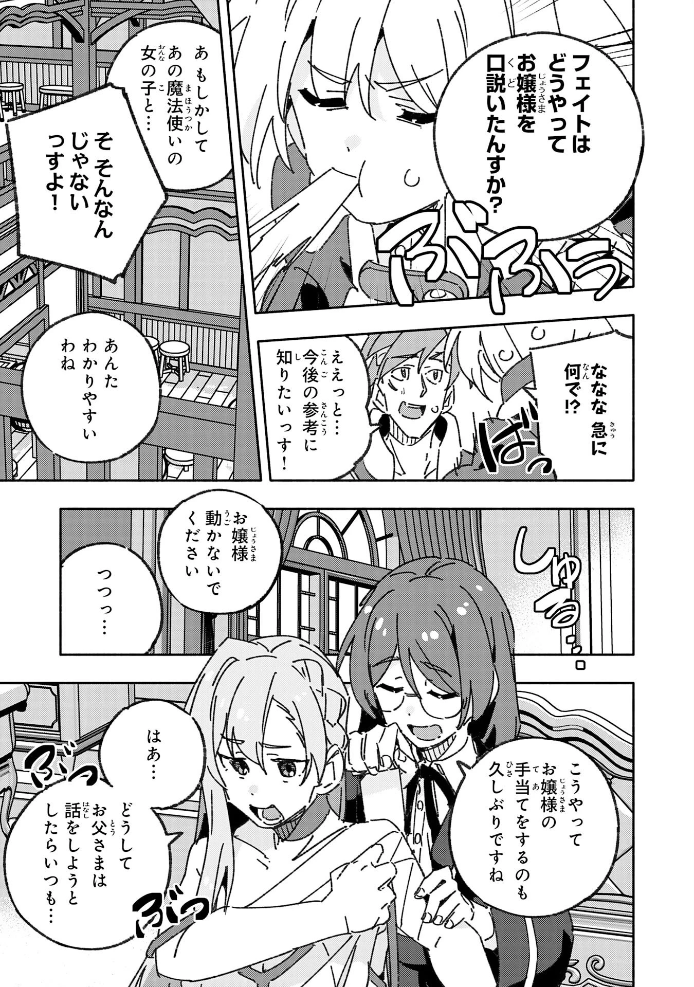 将来結婚しようね、と約束した幼馴染が剣聖になって帰ってきた 第22話 - 25