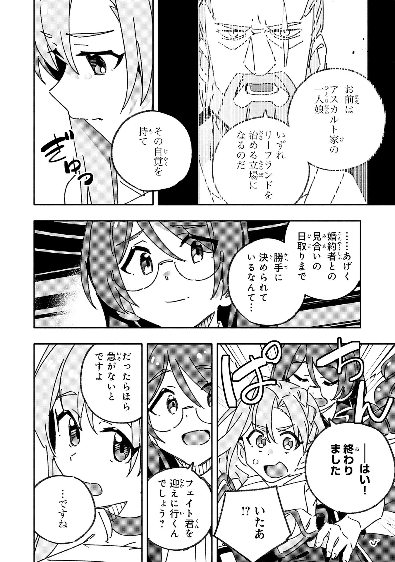 将来結婚しようね、と約束した幼馴染が剣聖になって帰ってきた 第22話 - 26