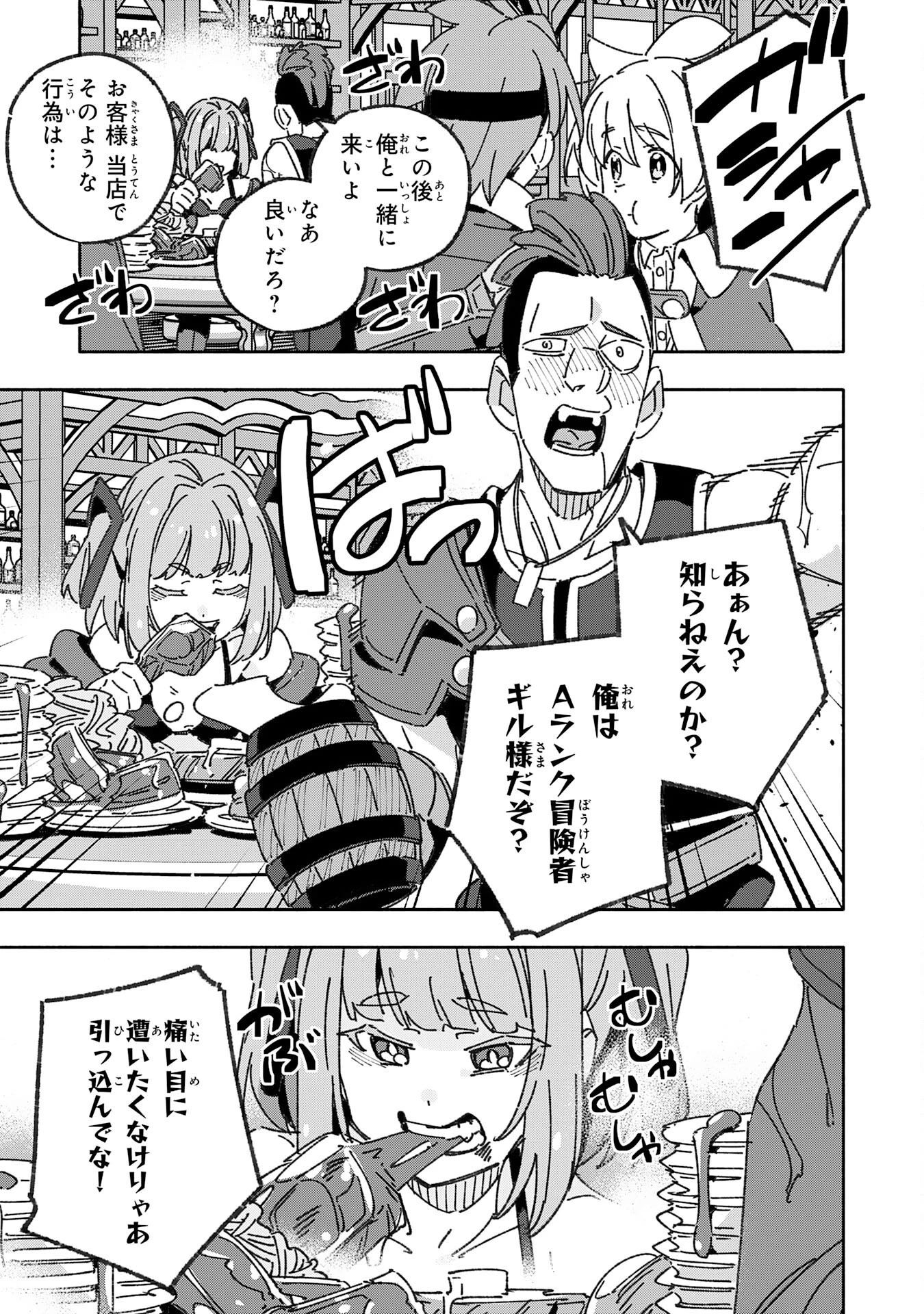 将来結婚しようね、と約束した幼馴染が剣聖になって帰ってきた 第22話 - 27