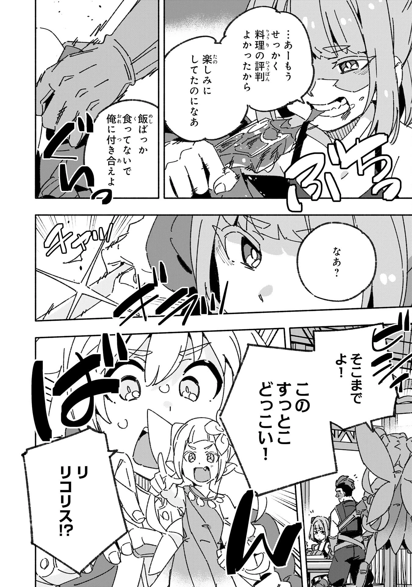 将来結婚しようね、と約束した幼馴染が剣聖になって帰ってきた 第22話 - 28
