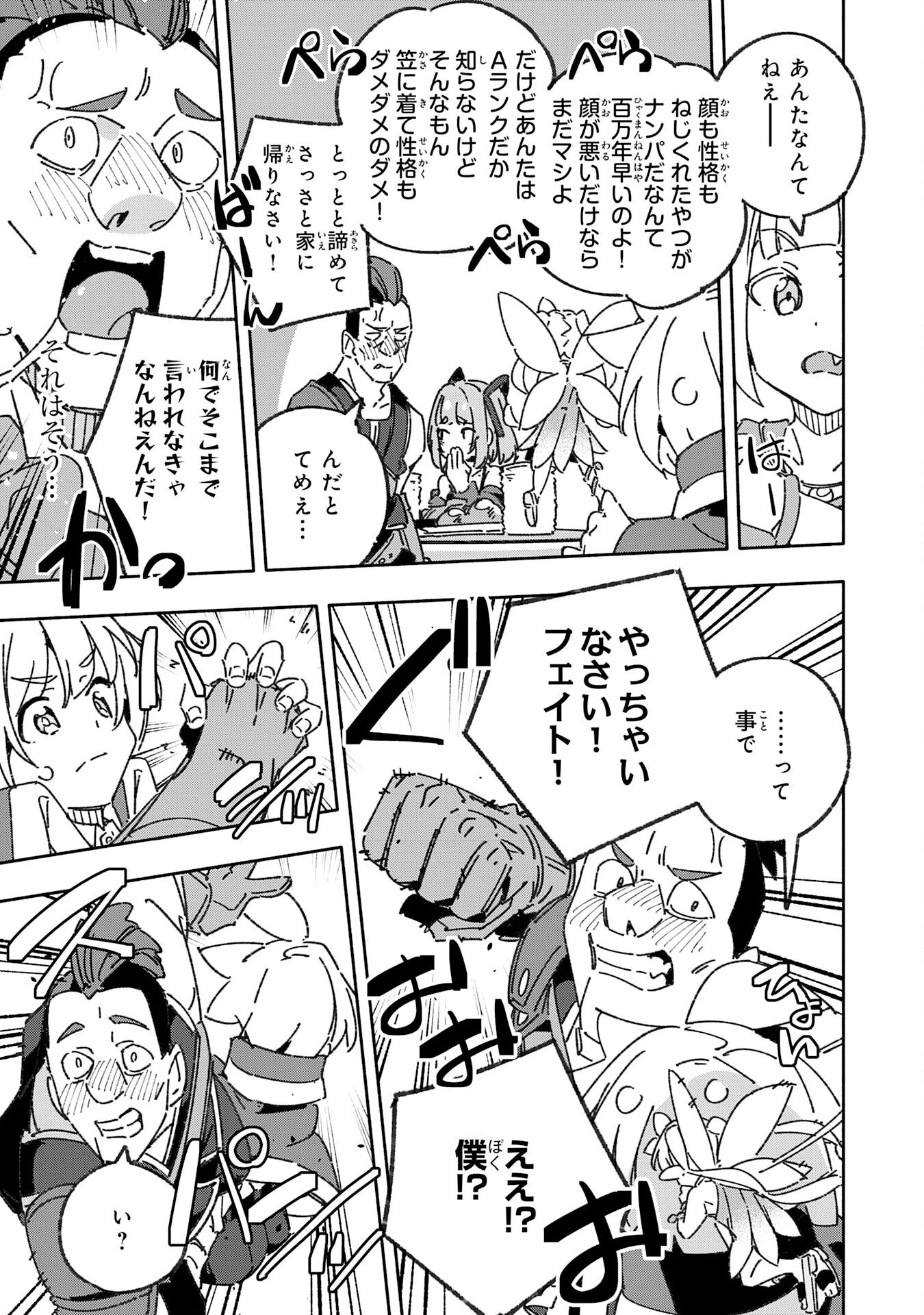 将来結婚しようね、と約束した幼馴染が剣聖になって帰ってきた 第22話 - 29
