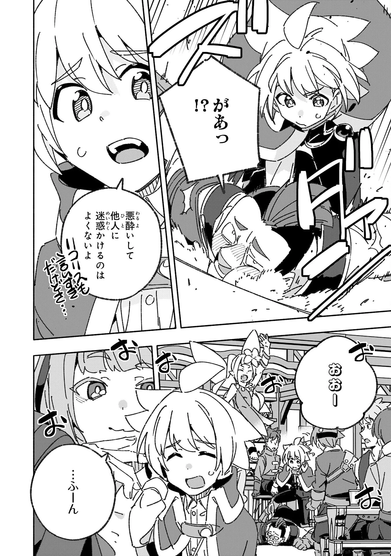 将来結婚しようね、と約束した幼馴染が剣聖になって帰ってきた 第22話 - 30