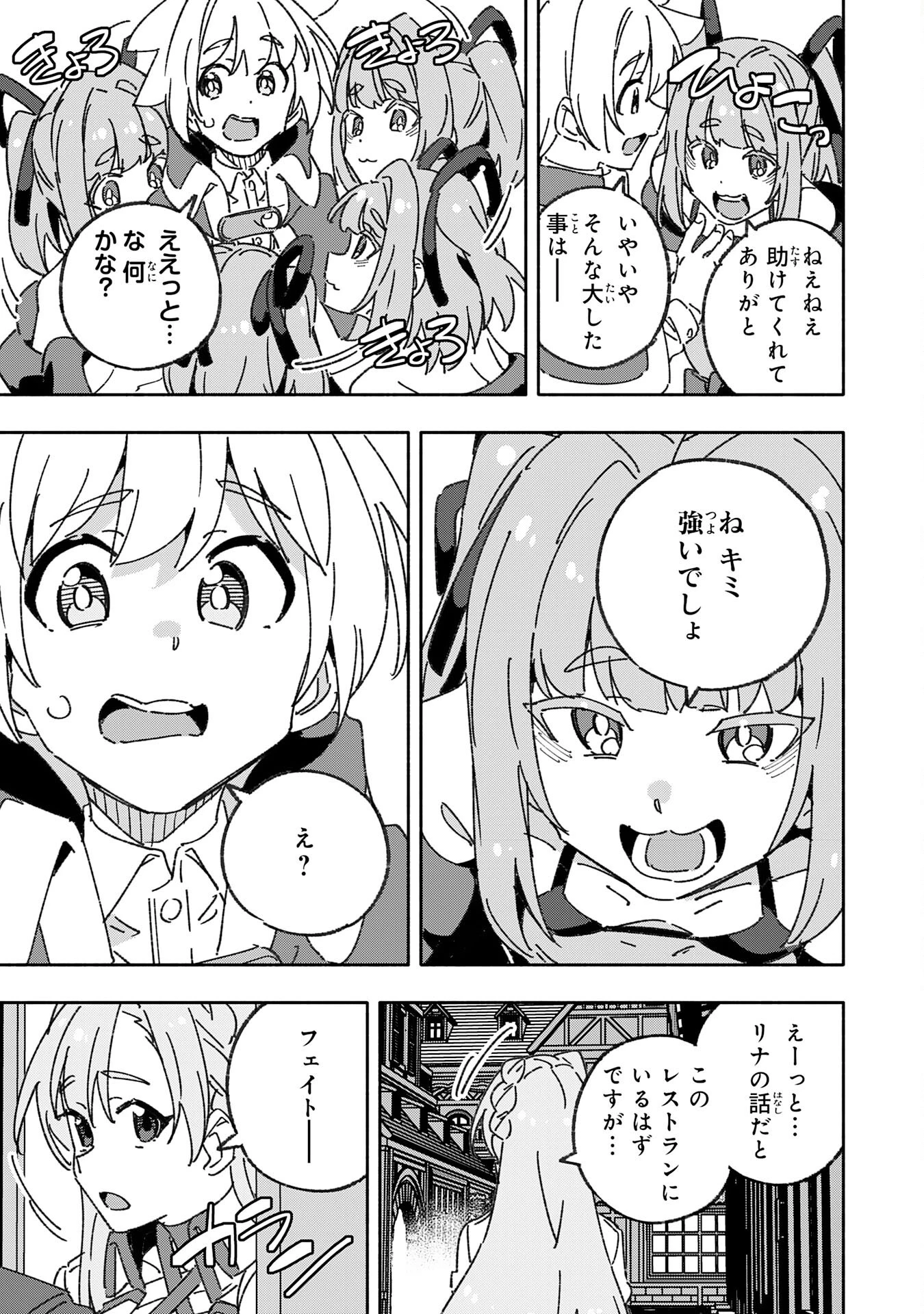 将来結婚しようね、と約束した幼馴染が剣聖になって帰ってきた 第22話 - 31