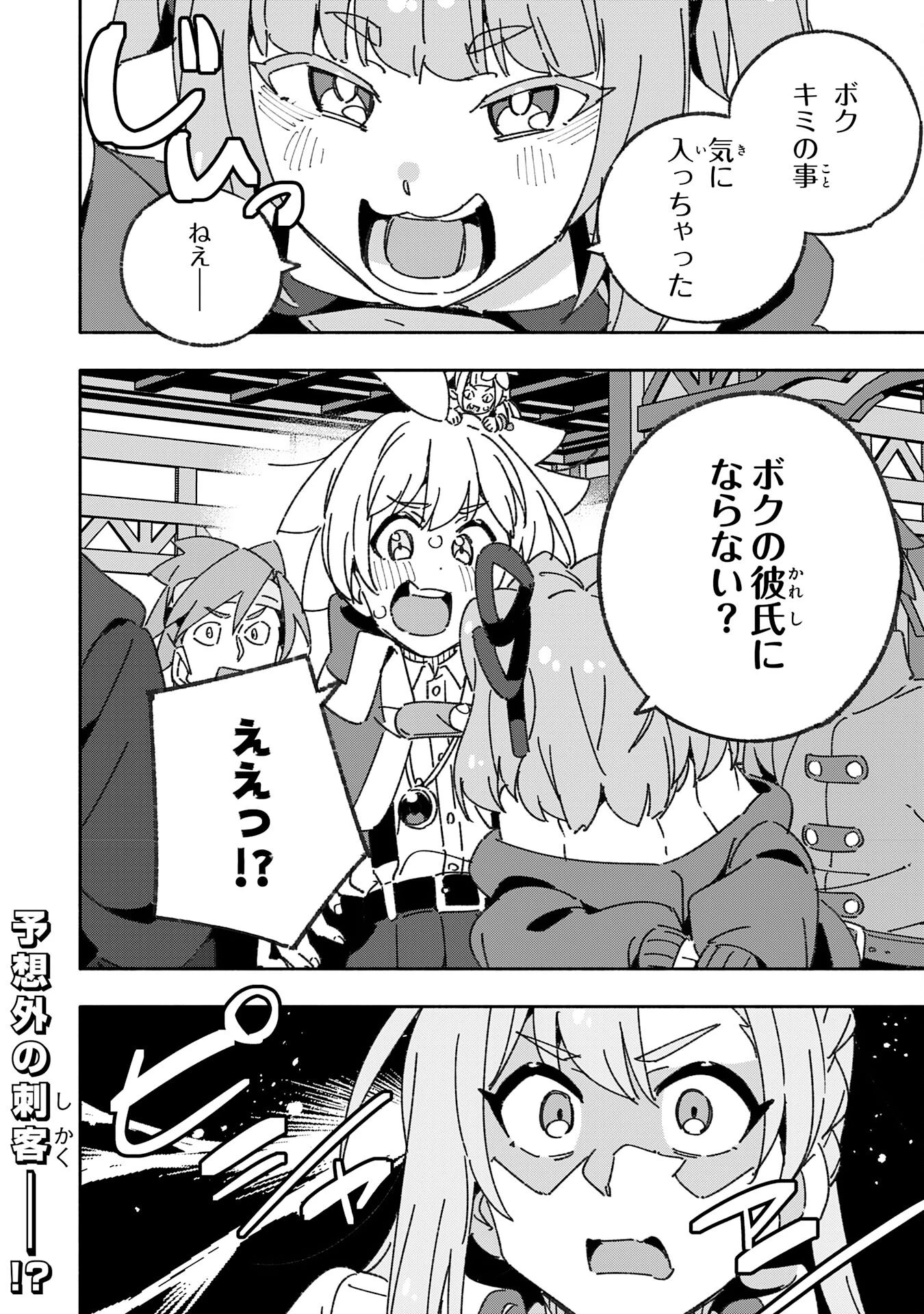 将来結婚しようね、と約束した幼馴染が剣聖になって帰ってきた 第22話 - 32