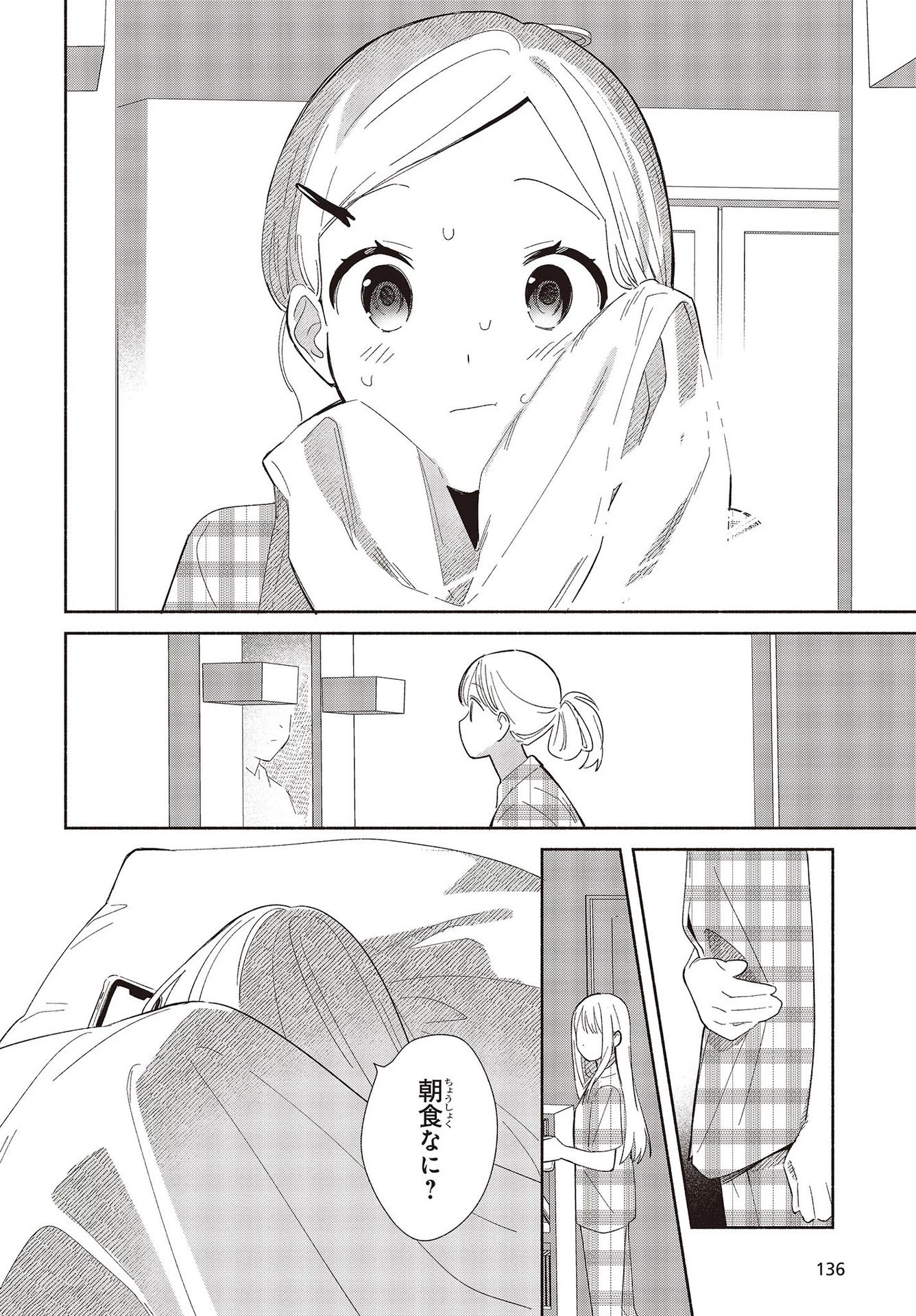 レプリカだって、恋をする。 第1話 - 4