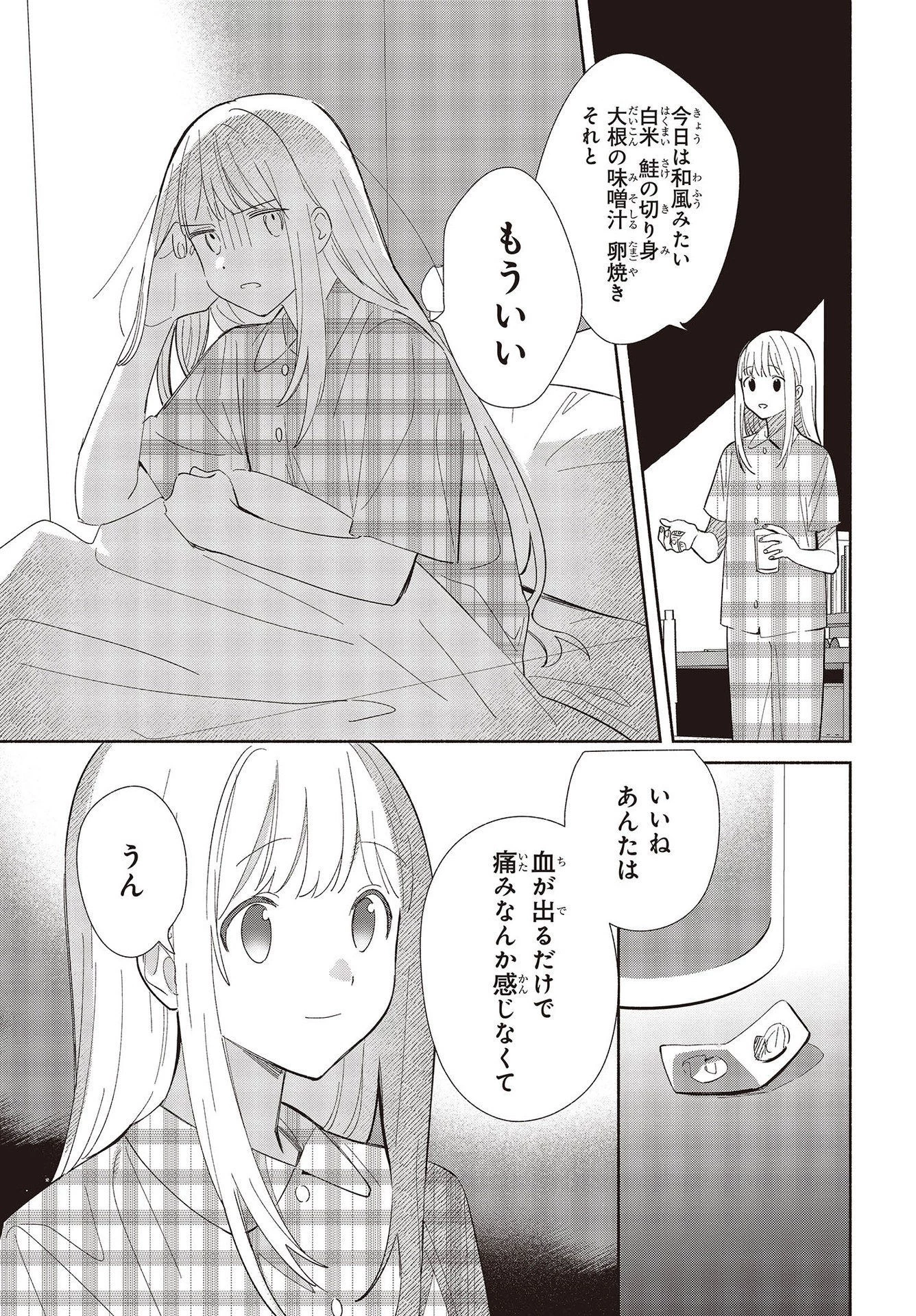 レプリカだって、恋をする。 第1話 - 5