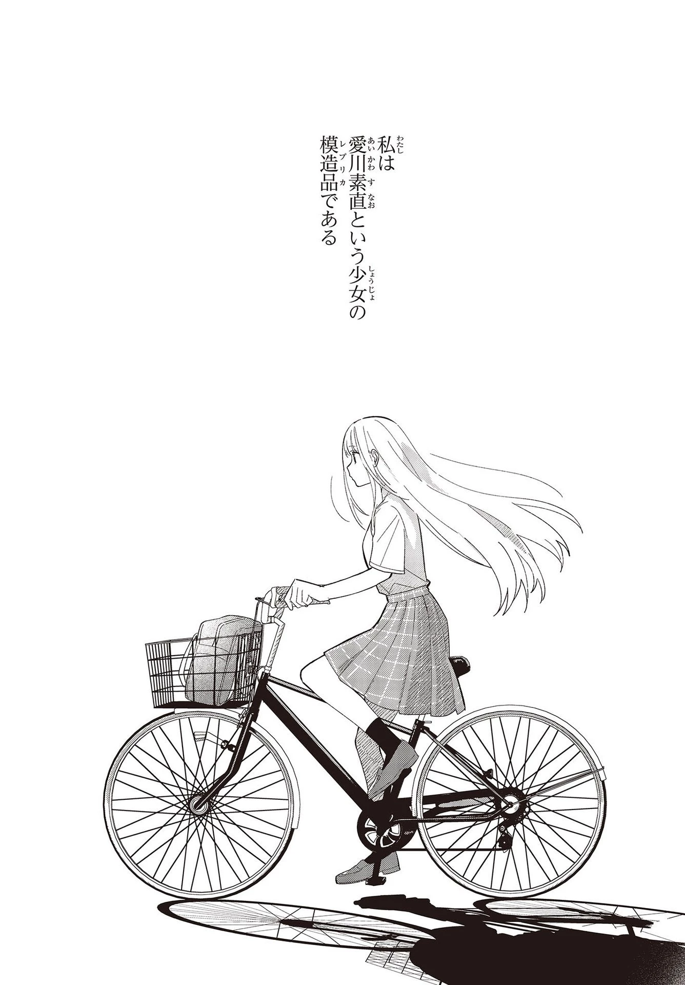 レプリカだって、恋をする。 第1話 - 7