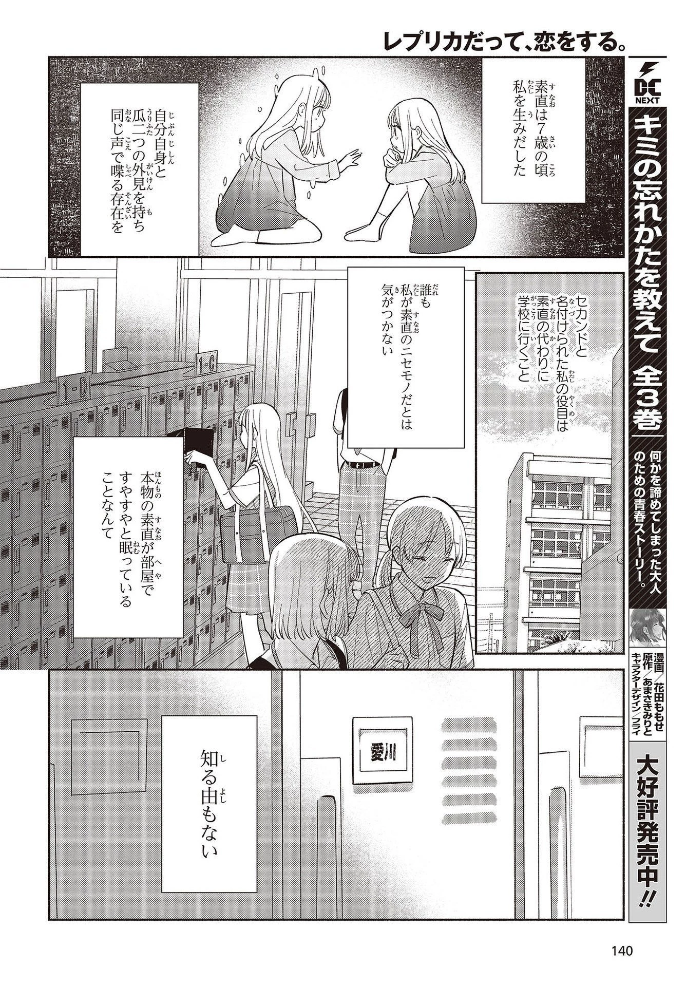 レプリカだって、恋をする。 第1話 - 8