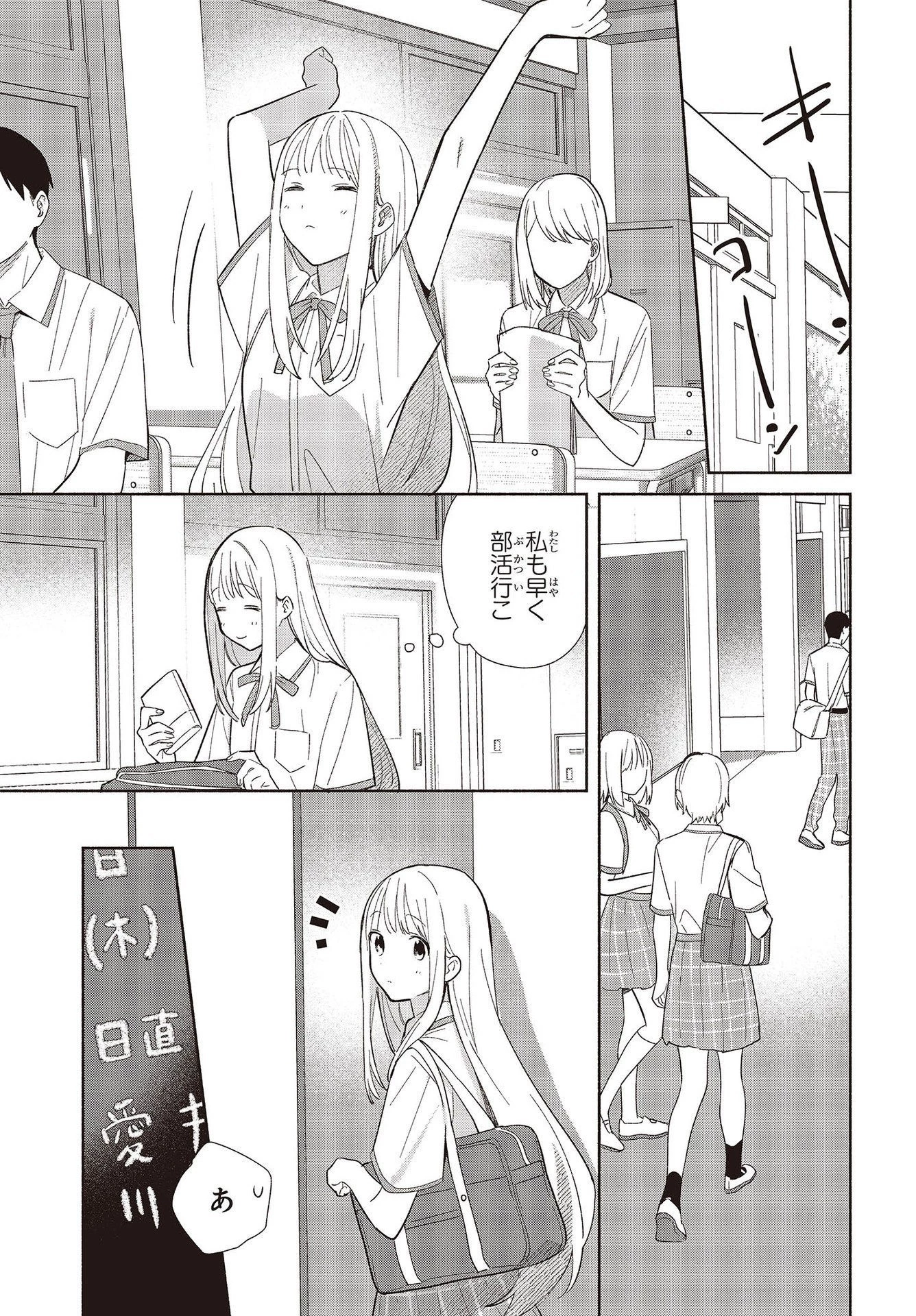 レプリカだって、恋をする。 第1話 - 9