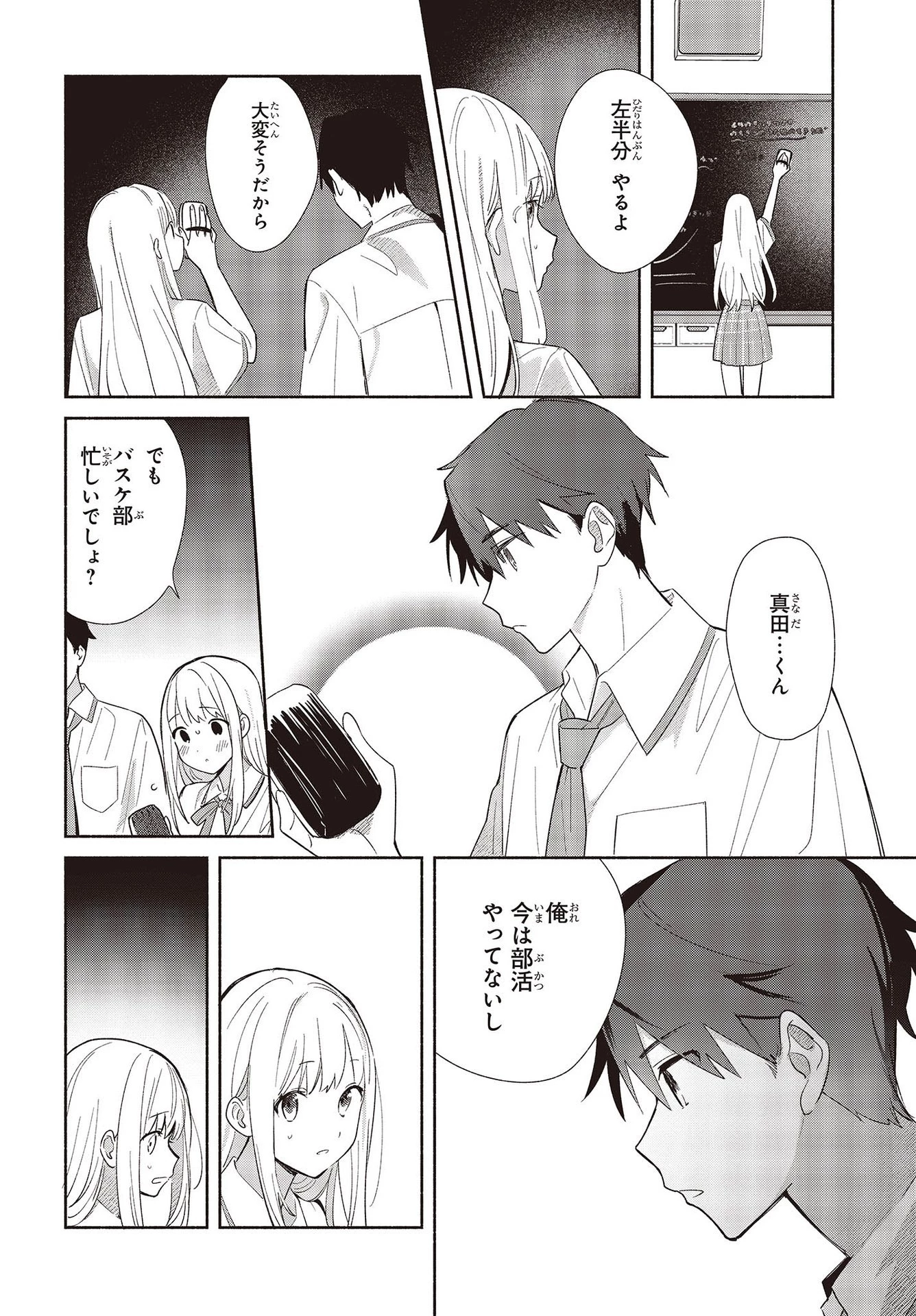 レプリカだって、恋をする。 第1話 - 10