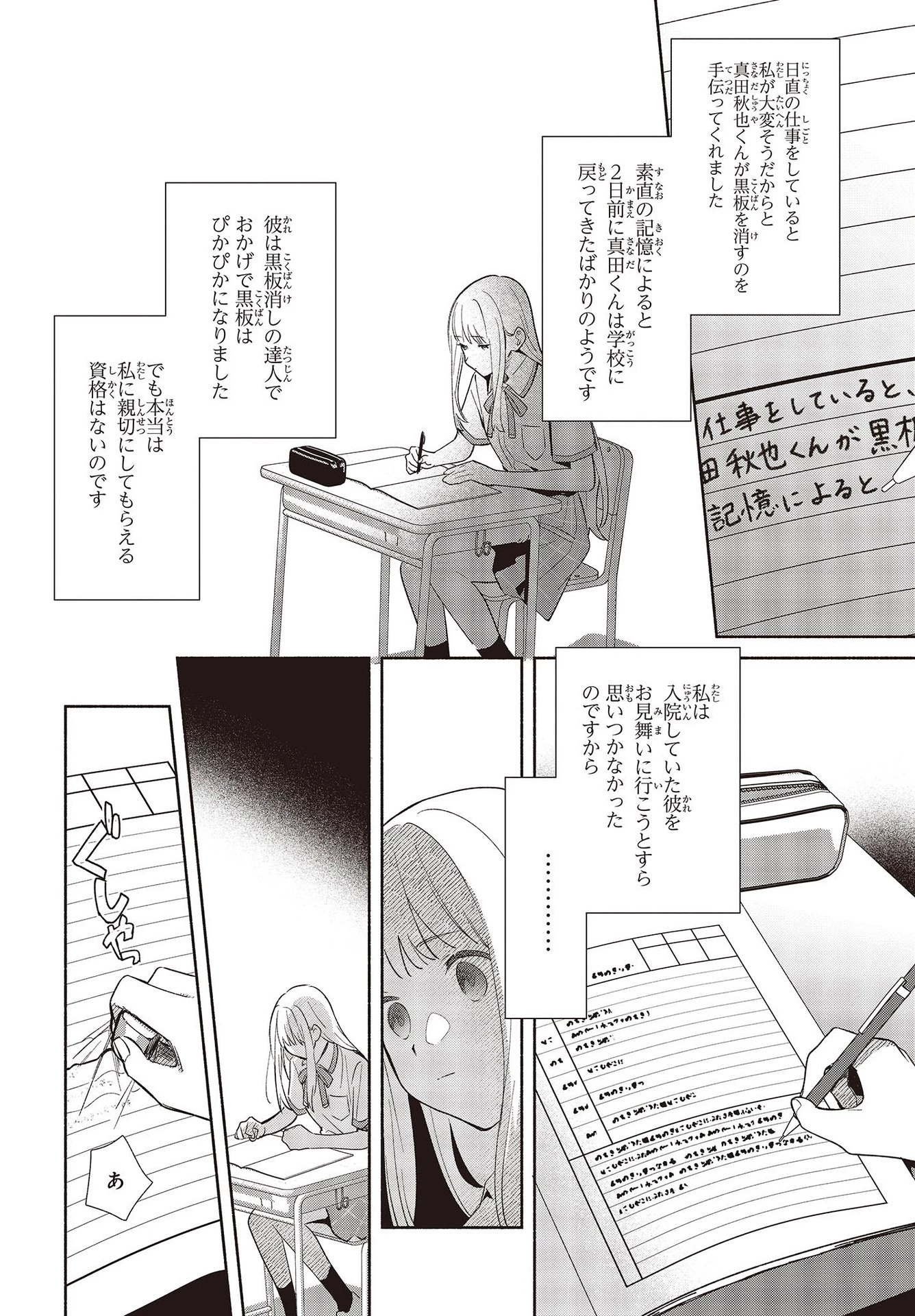 レプリカだって、恋をする。 第1話 - 12