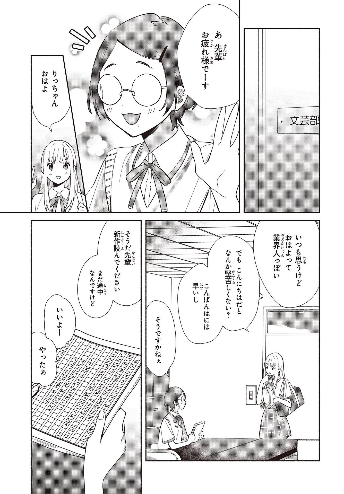 レプリカだって、恋をする。 第1話 - 13