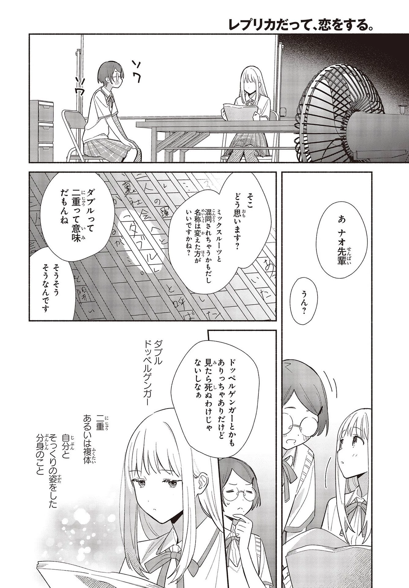 レプリカだって、恋をする。 第1話 - 14