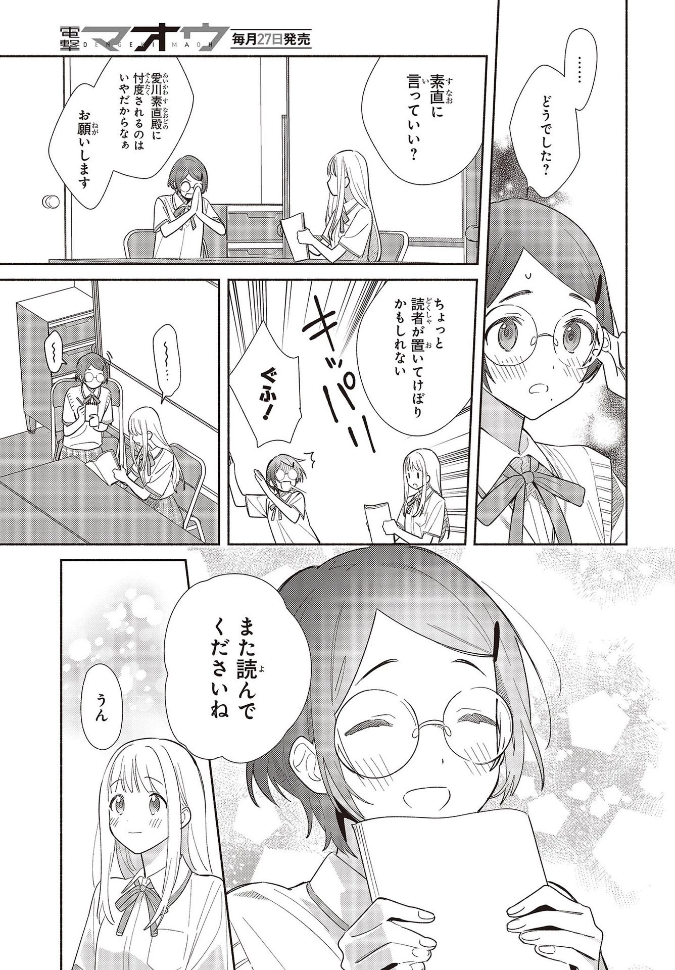 レプリカだって、恋をする。 第1話 - 15