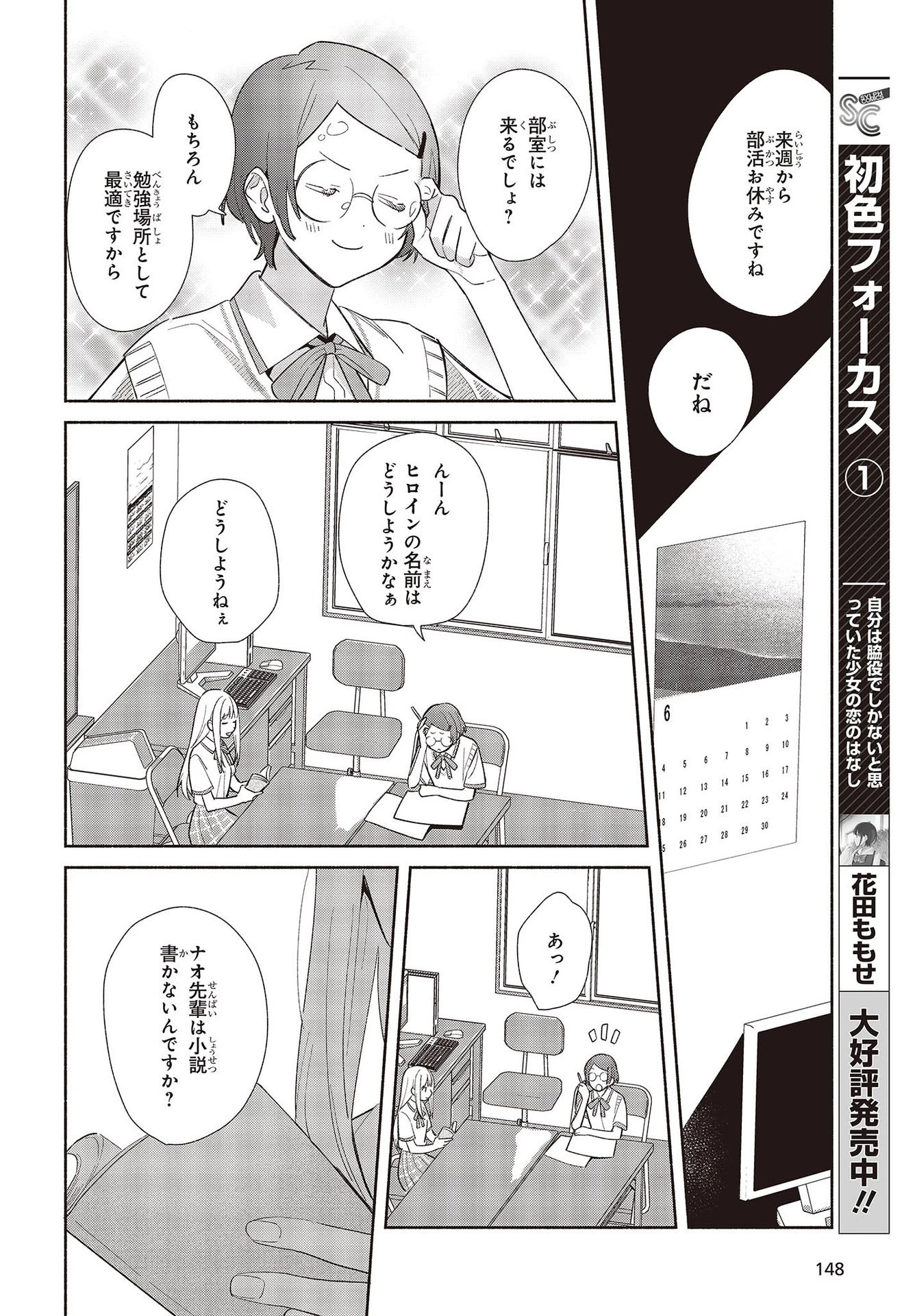 レプリカだって、恋をする。 第1話 - 16