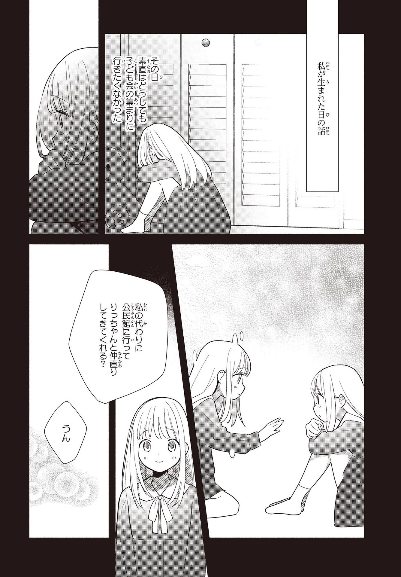 レプリカだって、恋をする。 第1話 - 18