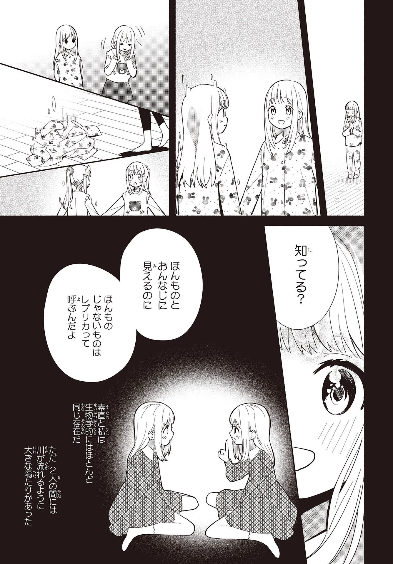 レプリカだって、恋をする。 第1話 - 19