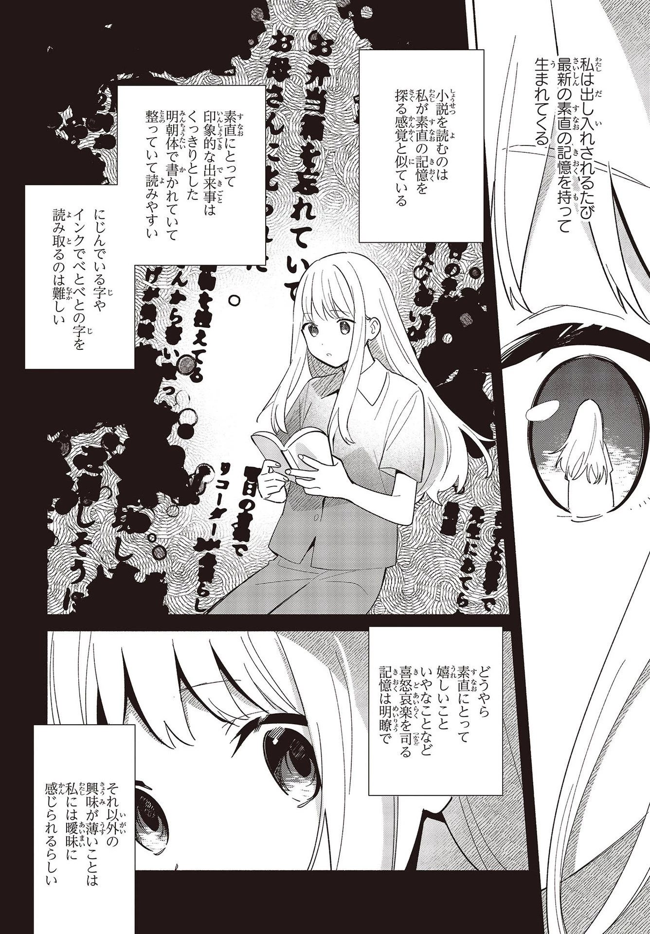 レプリカだって、恋をする。 第1話 - 20