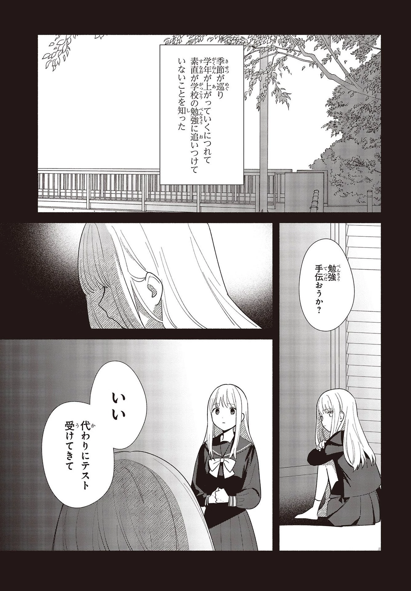 レプリカだって、恋をする。 第1話 - 21