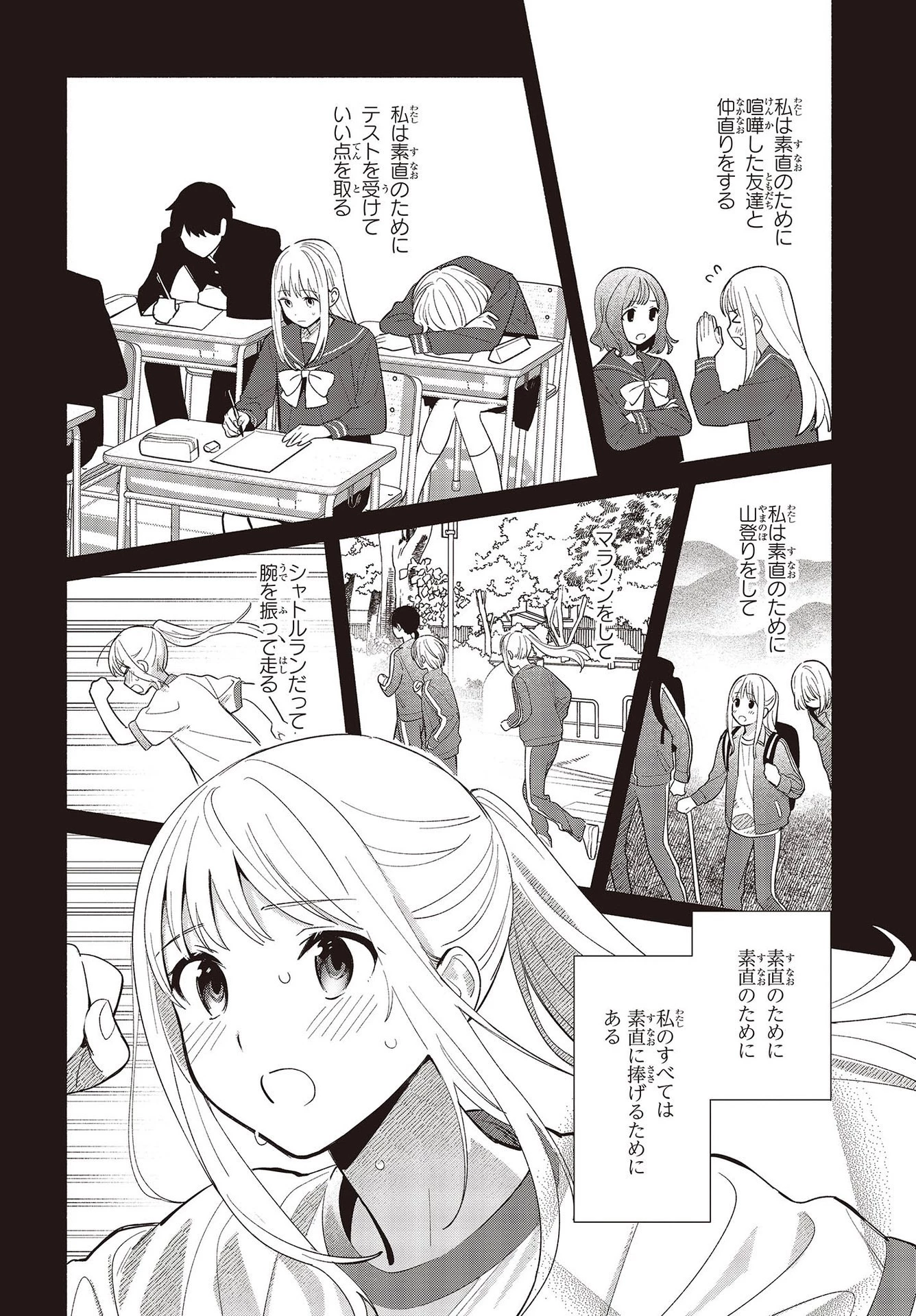 レプリカだって、恋をする。 第1話 - 22