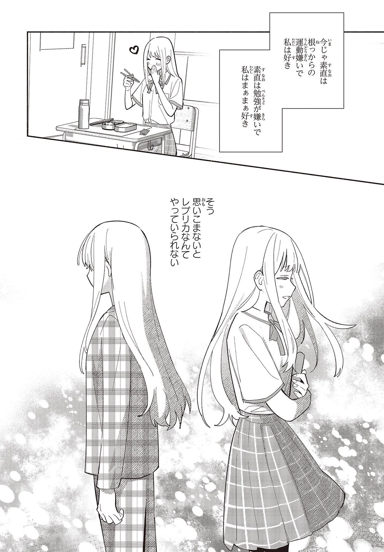 レプリカだって、恋をする。 第1話 - 24