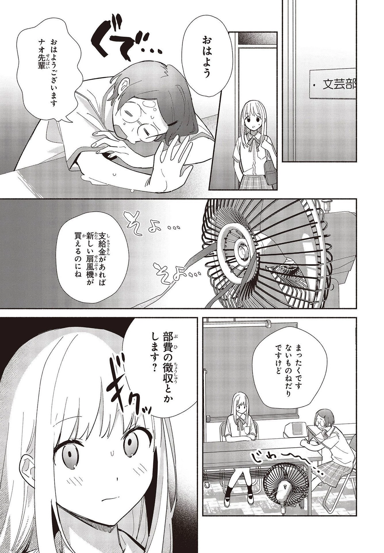 レプリカだって、恋をする。 第1話 - 25