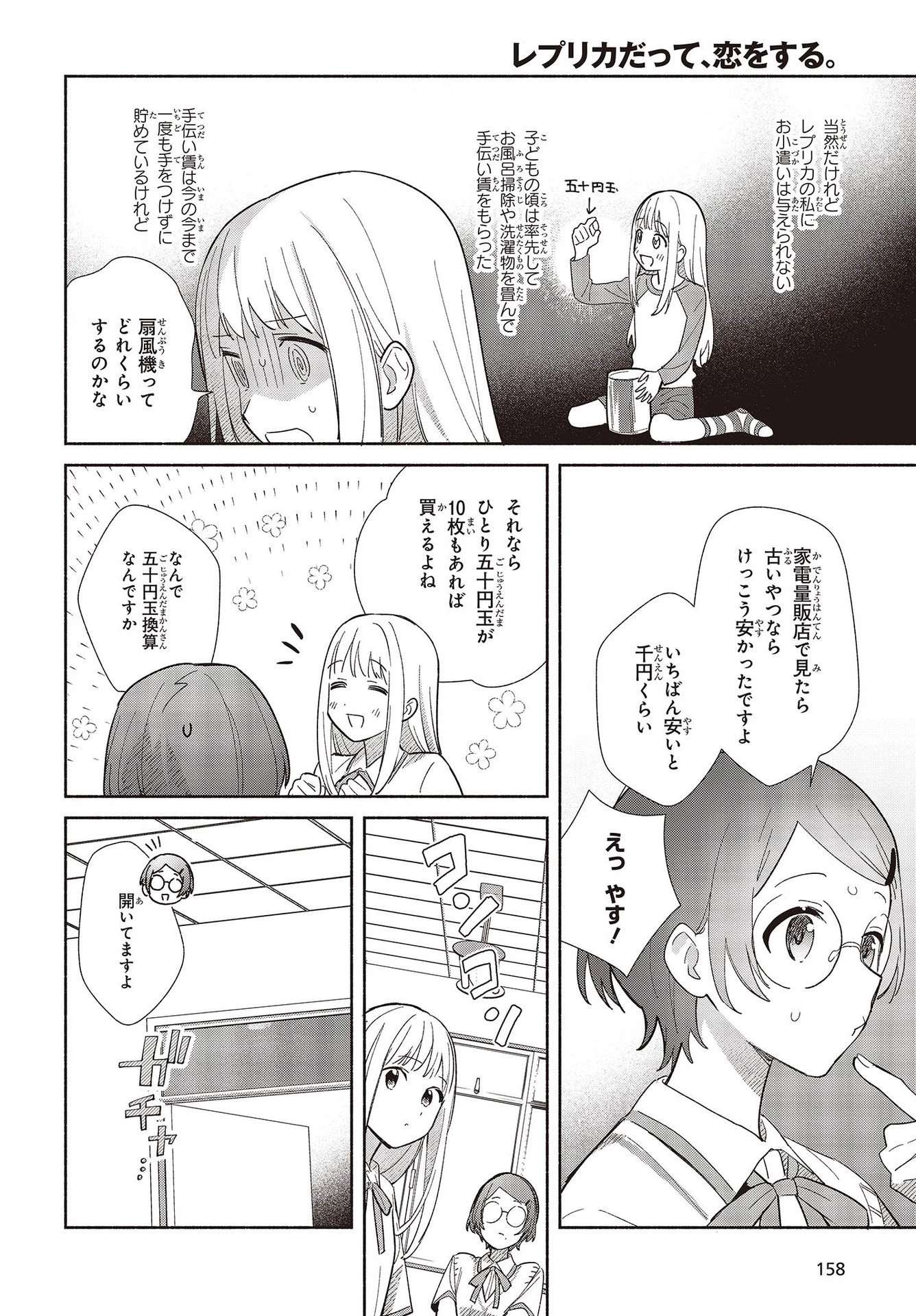 レプリカだって、恋をする。 第1話 - 26