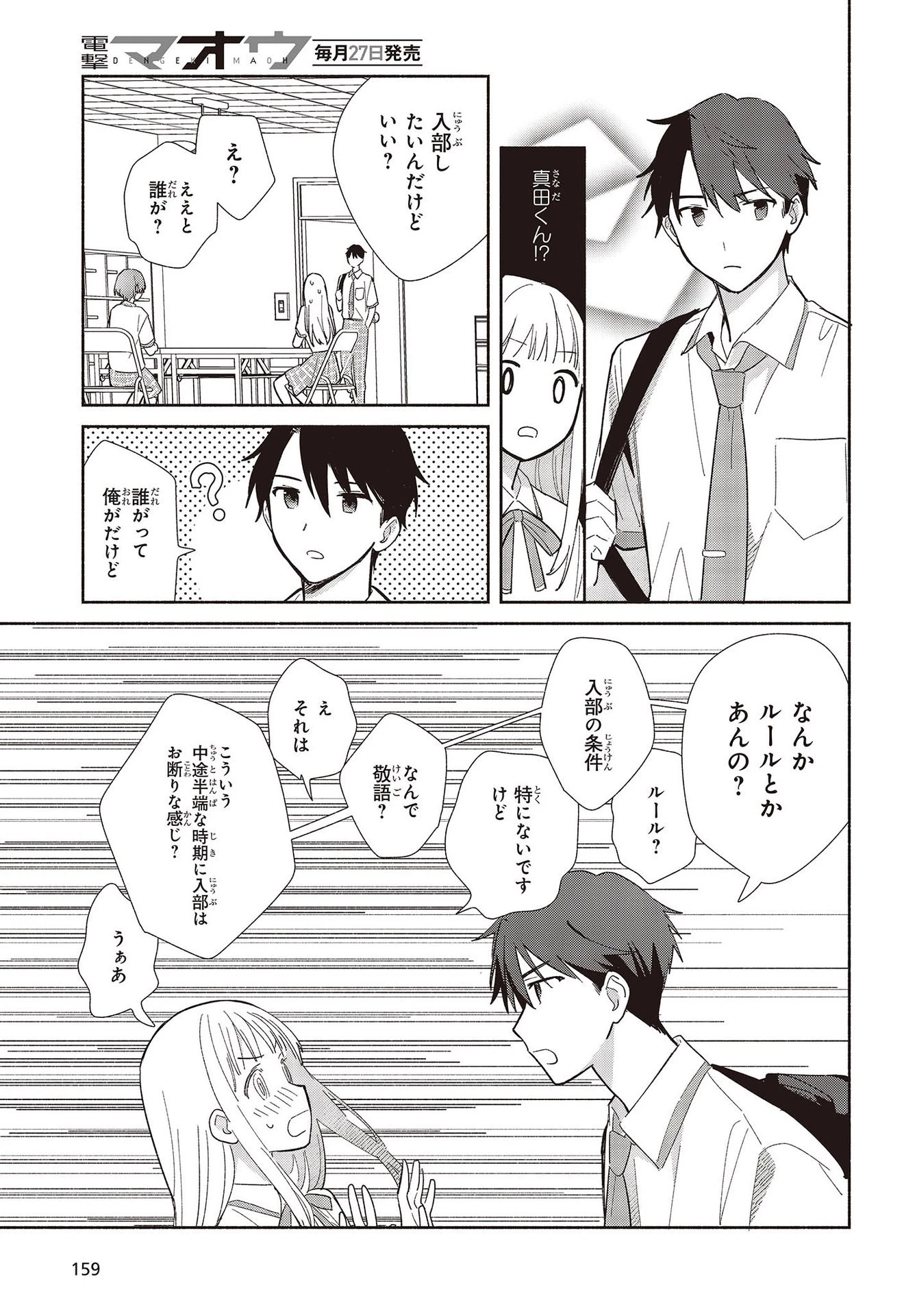 レプリカだって、恋をする。 第1話 - 27