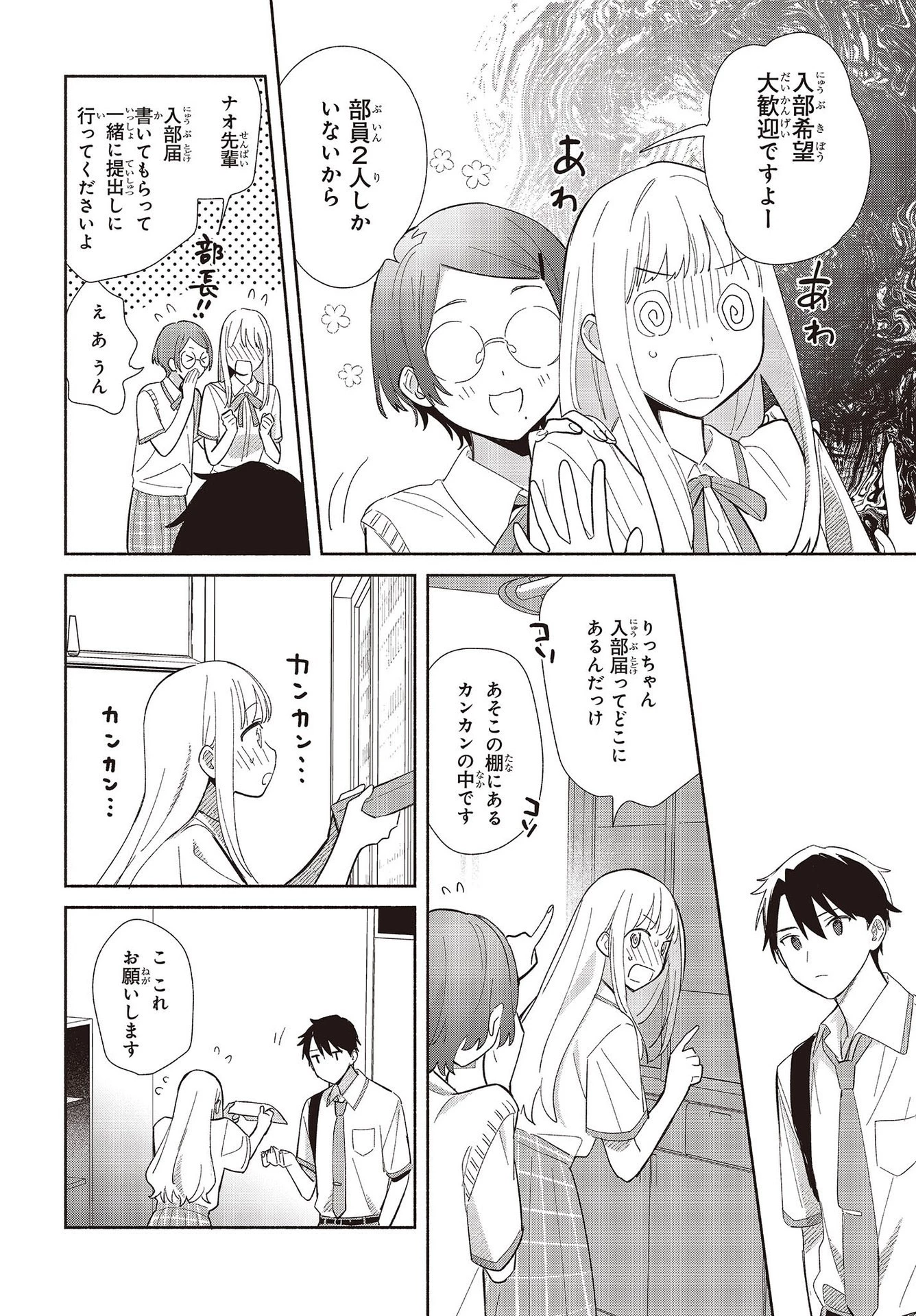 レプリカだって、恋をする。 第1話 - 28