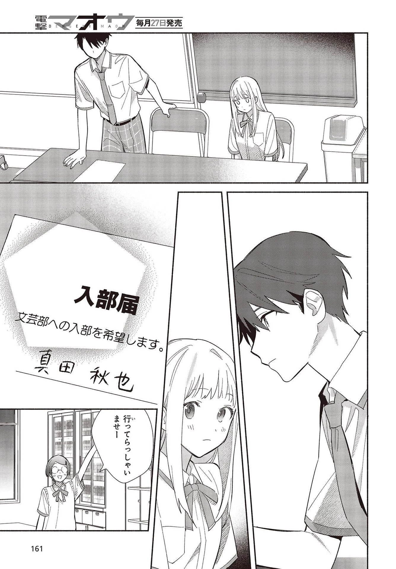 レプリカだって、恋をする。 第1話 - 29