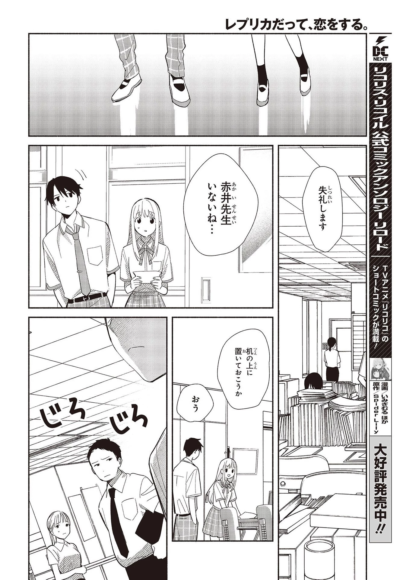 レプリカだって、恋をする。 第1話 - 30