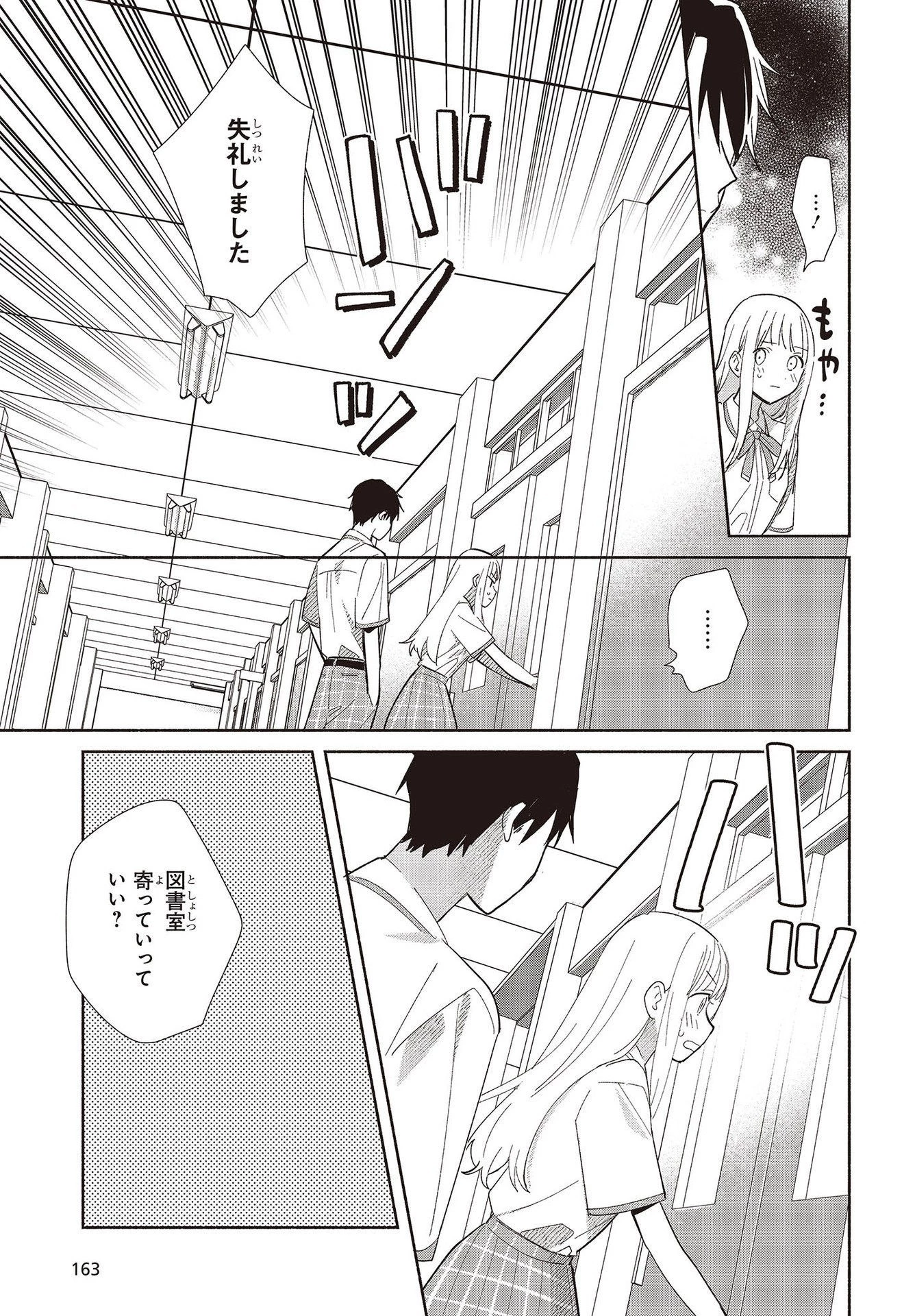 レプリカだって、恋をする。 第1話 - 31