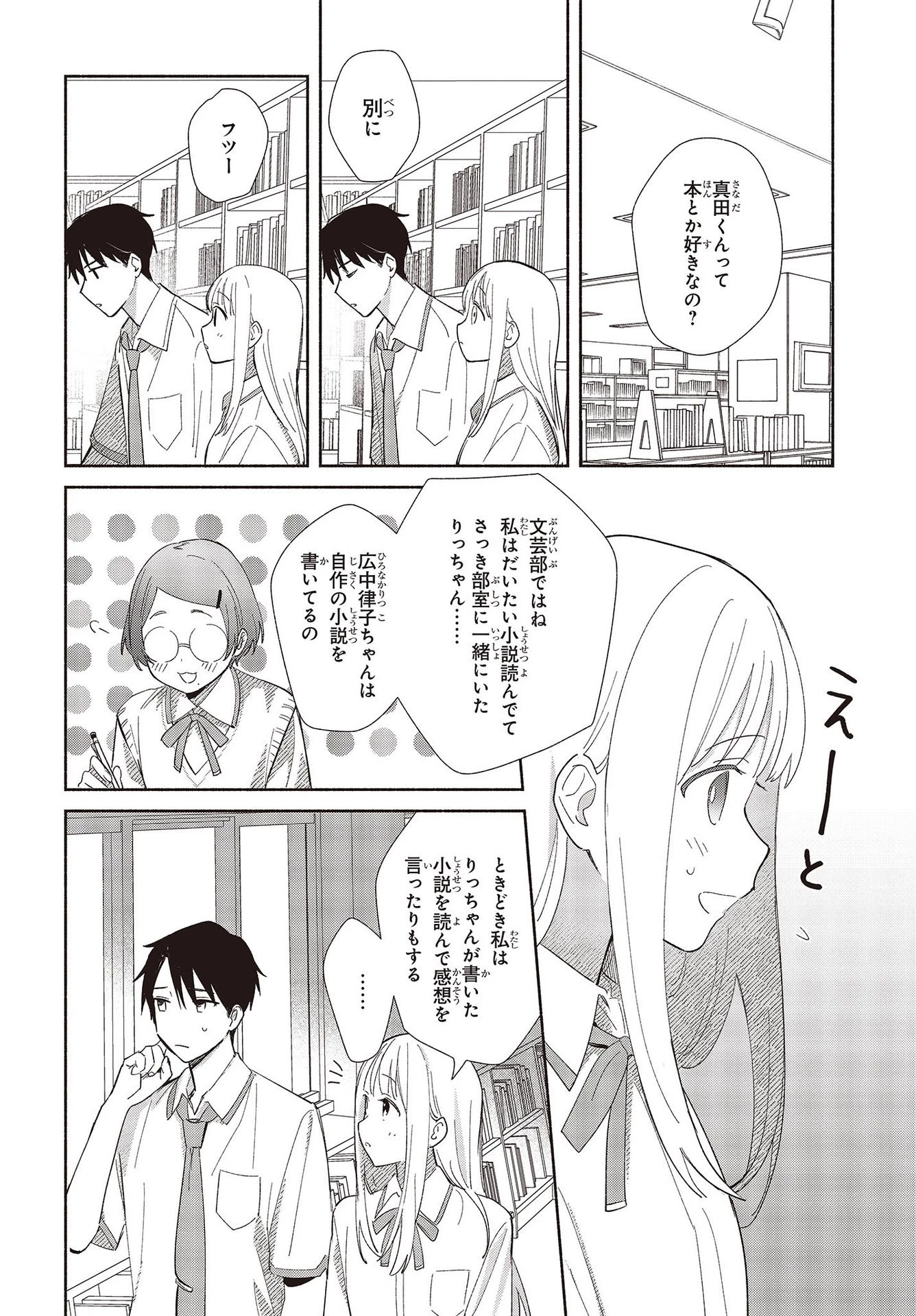 レプリカだって、恋をする。 第1話 - 32