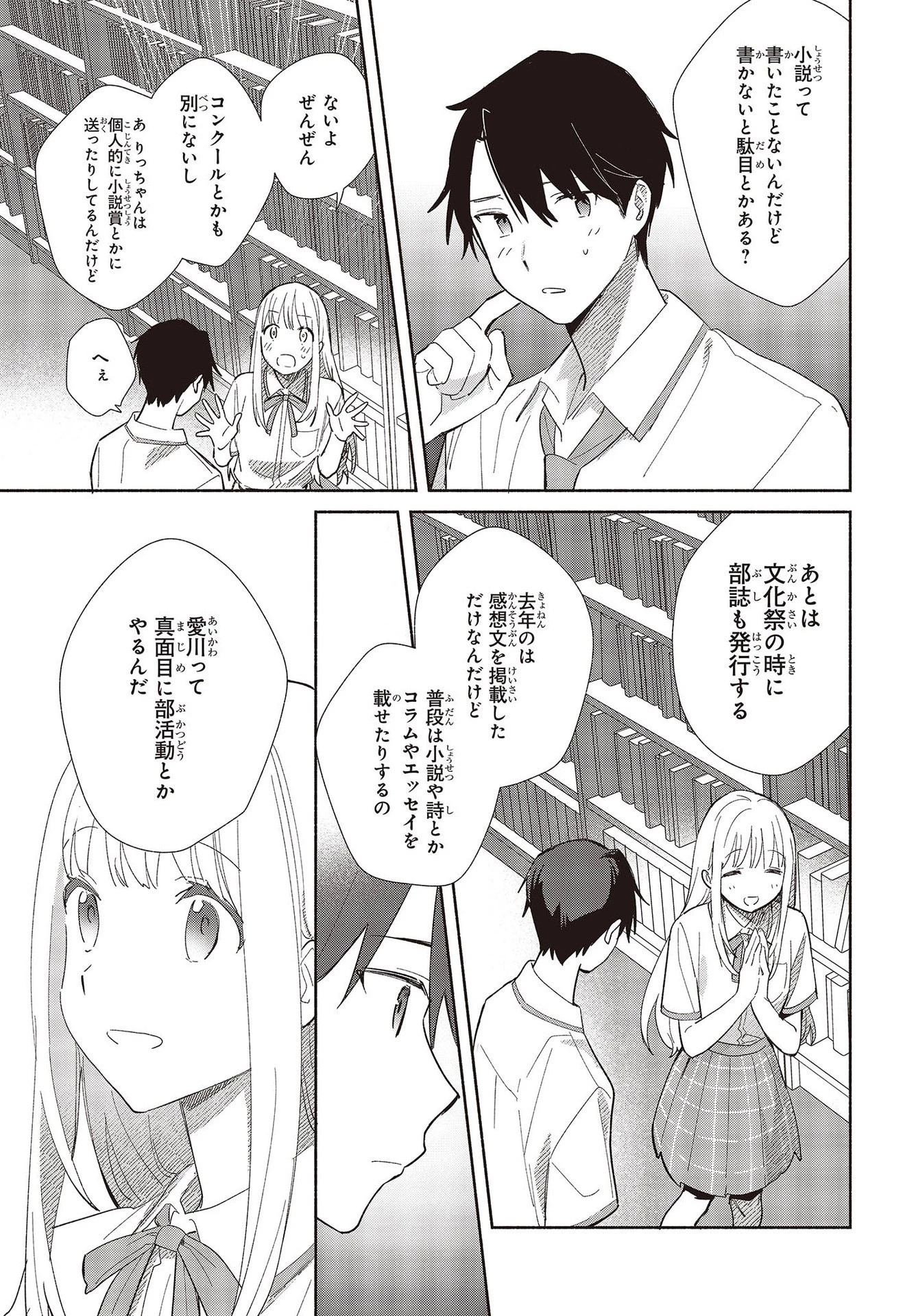 レプリカだって、恋をする。 第1話 - 33