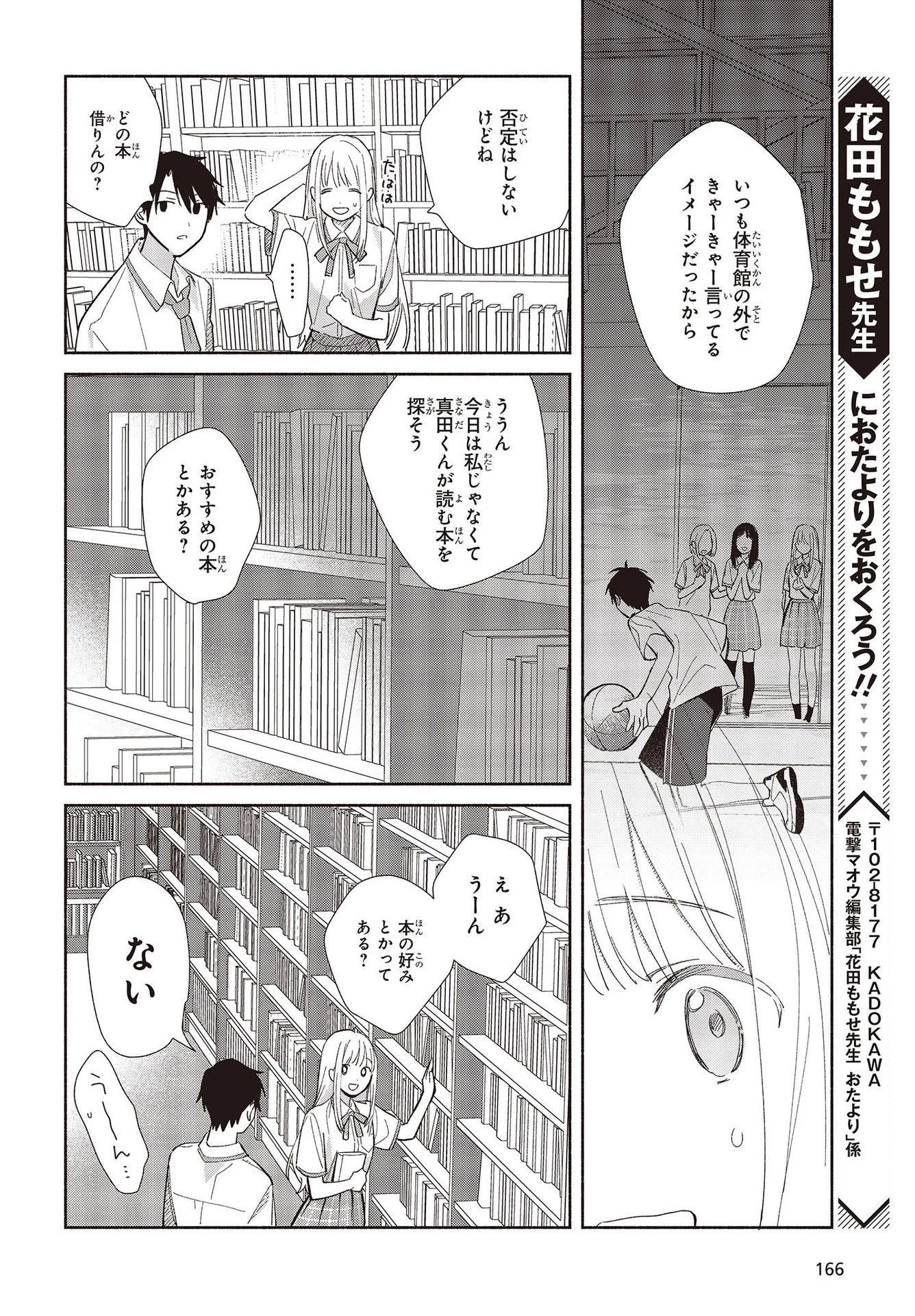 レプリカだって、恋をする。 第1話 - 34